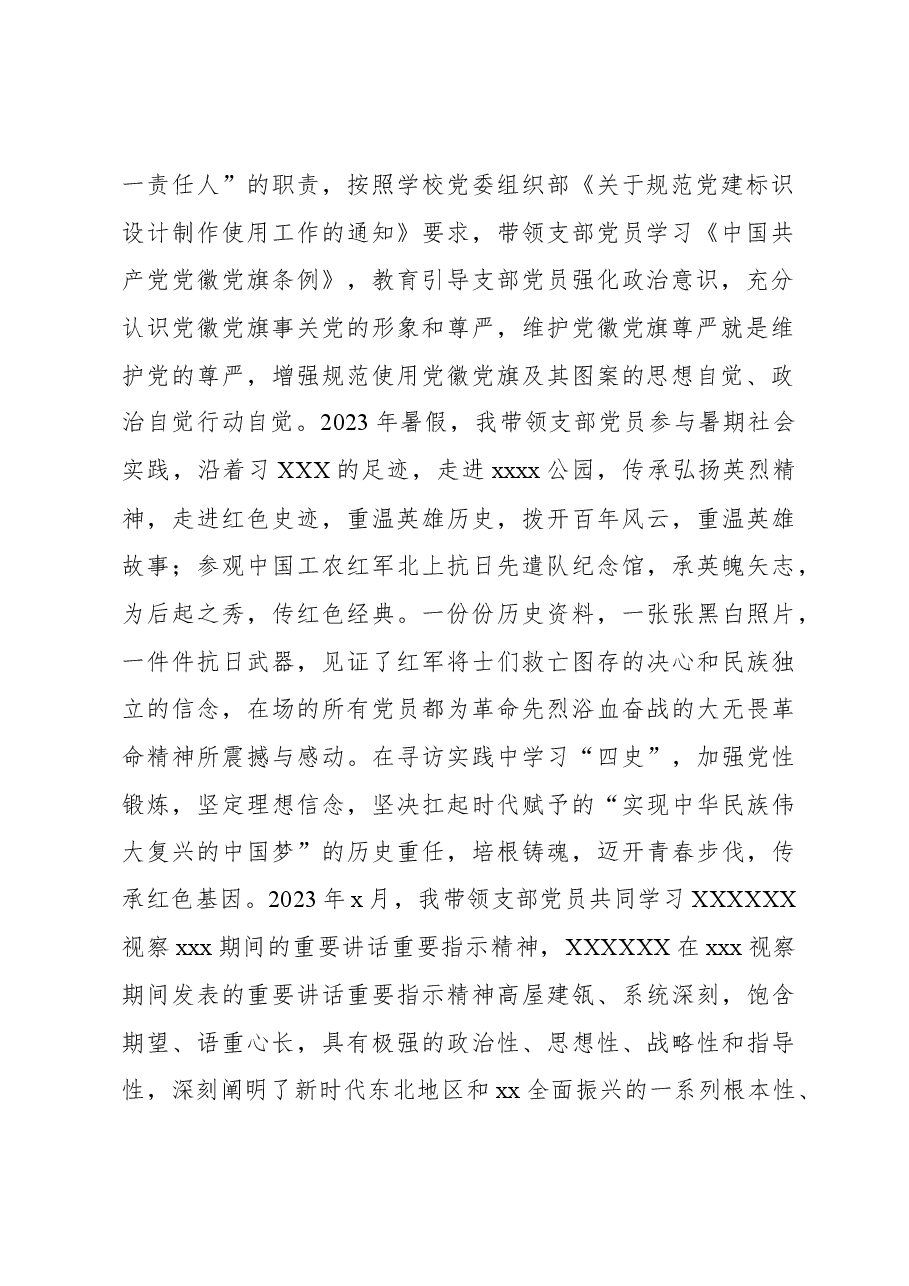 (2篇)学生联合党支部抓基层党建工作述职报告(高校).docx,第3页预览