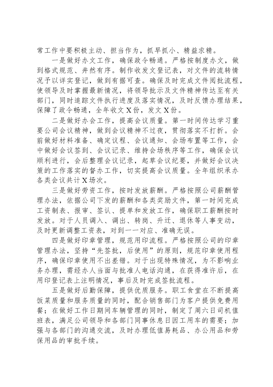 国企办公室2023度工作总结.docx,第3页预览