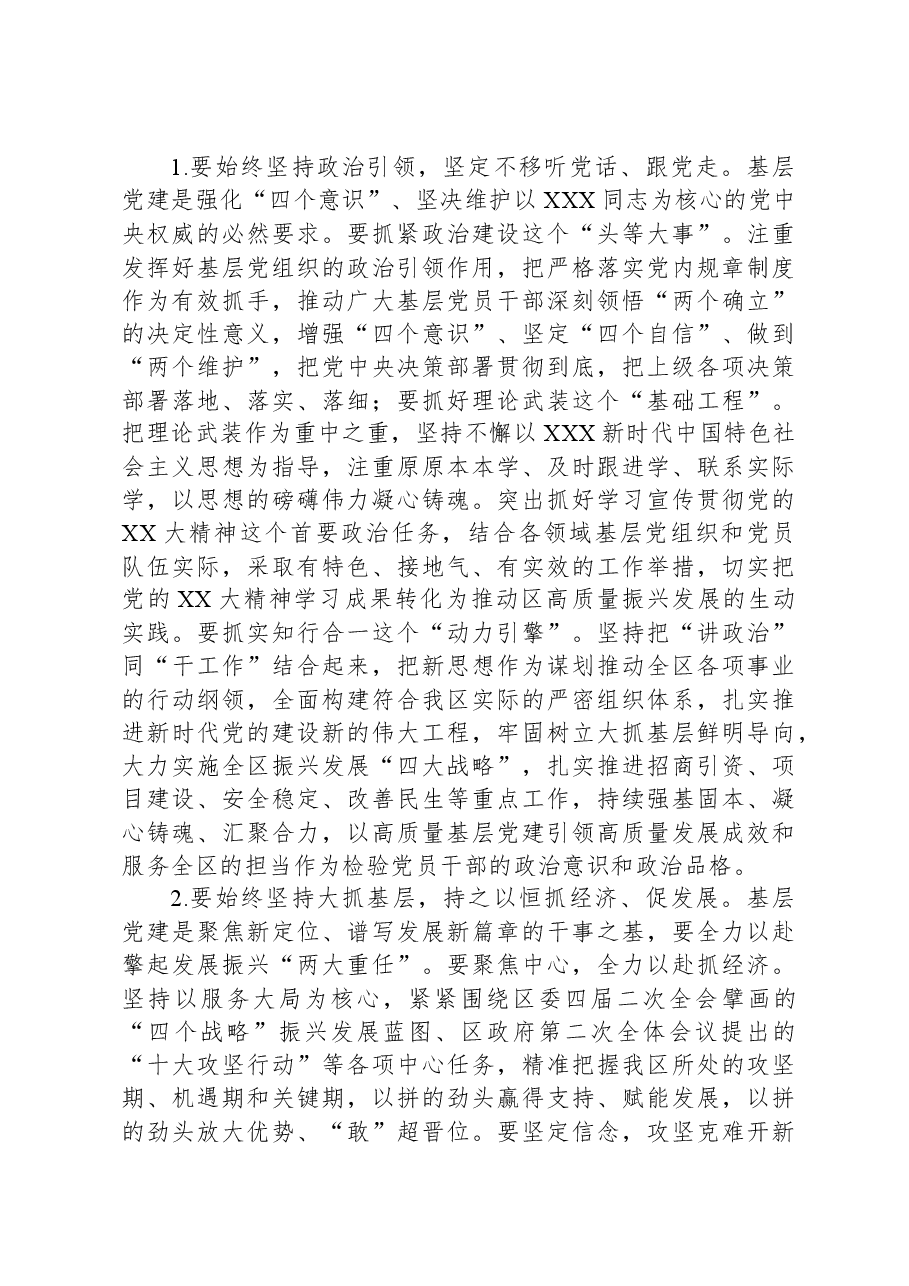2023书记基层党建述职评议会讲话.docx,第4页预览