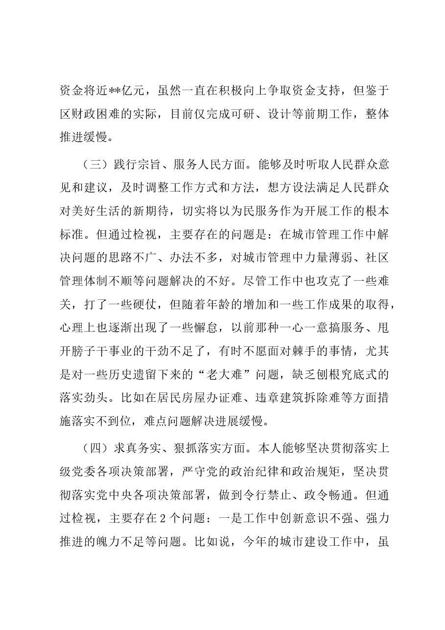 副县长2023年度主题教育专题民主生活会个人对照检查发言提纲(新六个对照方面).docx,第3页预览