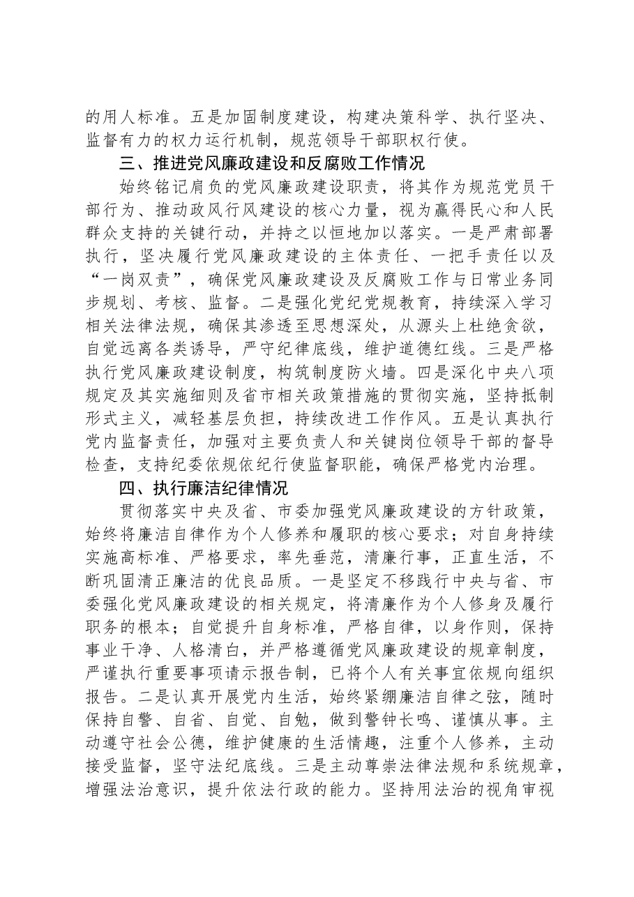党委书记2023年述责述廉（述职）报告.docx，第2页预览