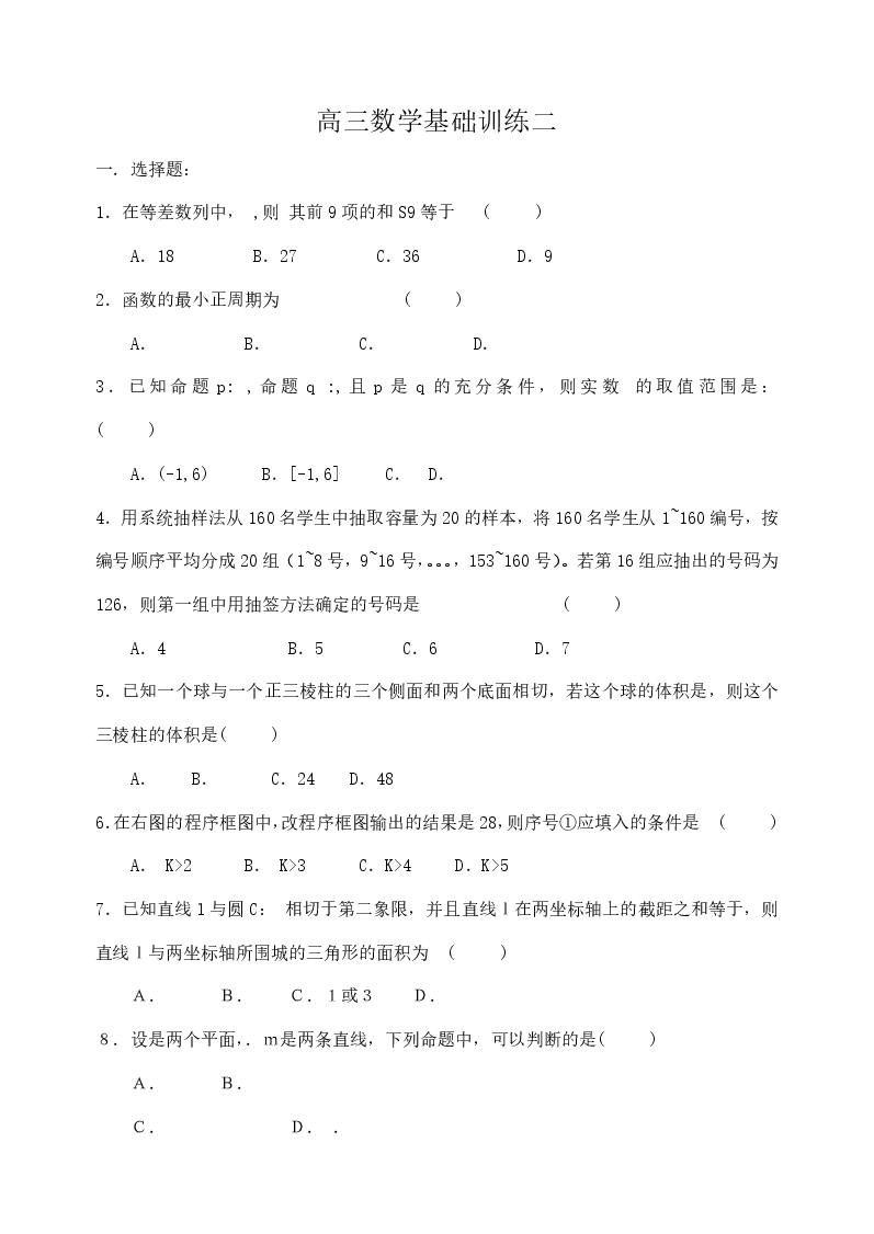 高三数学基础训练题集1-10套.pdf,第3页预览