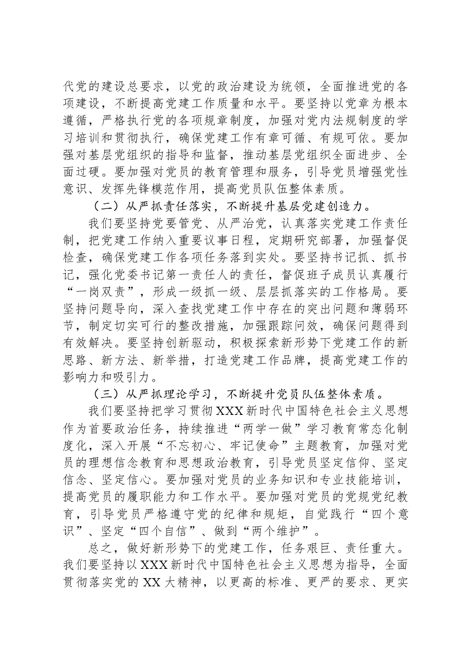 镇党委书记抓党建述职报告.docx,第4页预览