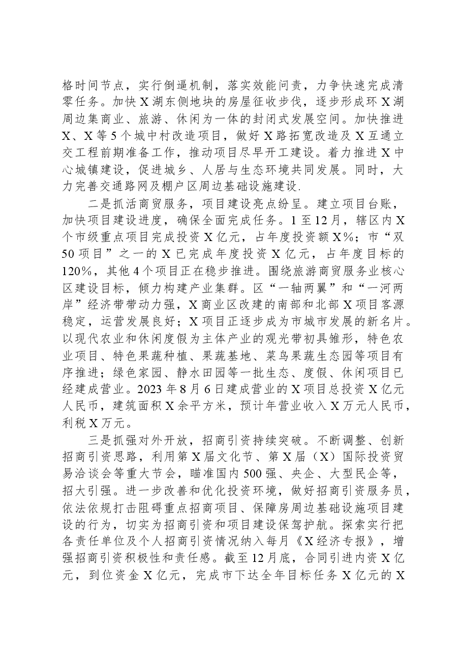 2023年度区委常委会工作总结.docx,第3页预览