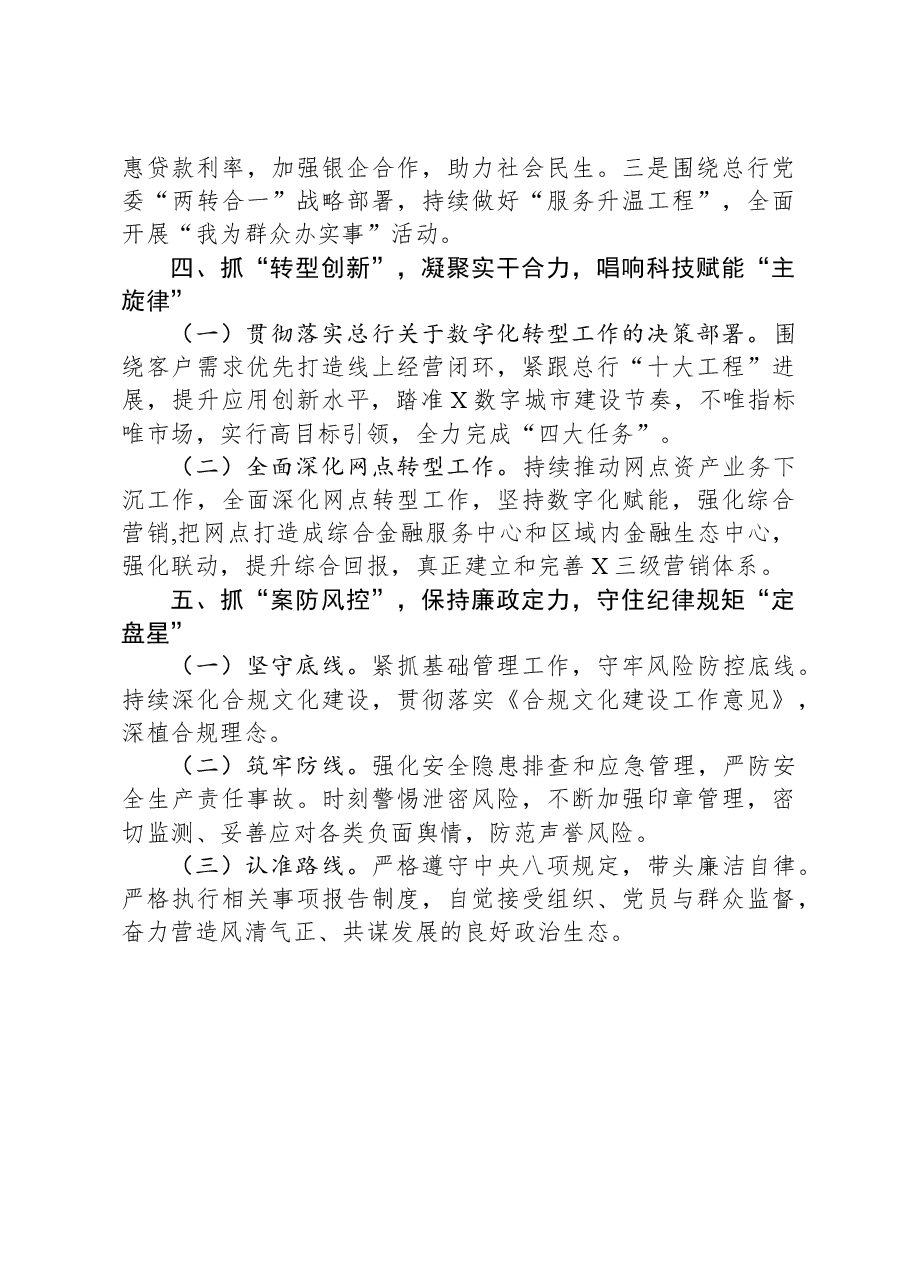 银行业岗位竞聘工作设想.docx,第3页预览