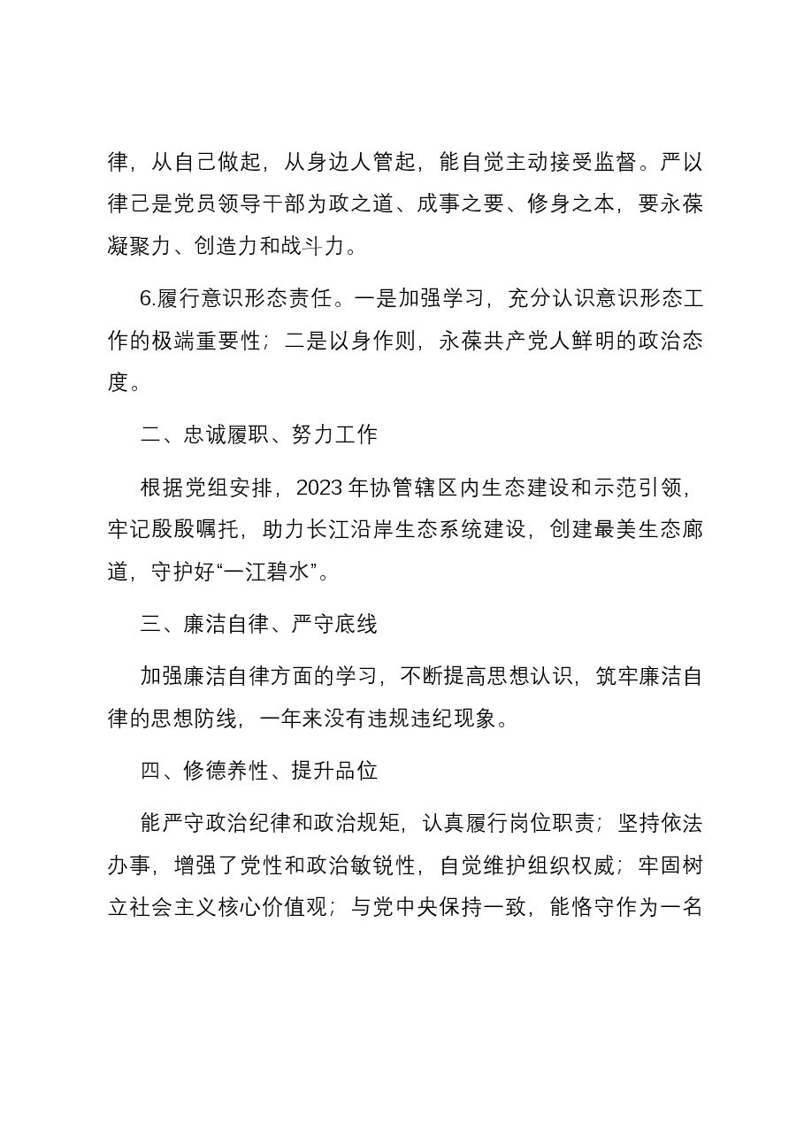 2023年度公务员述职述廉报告.docx，第3页预览