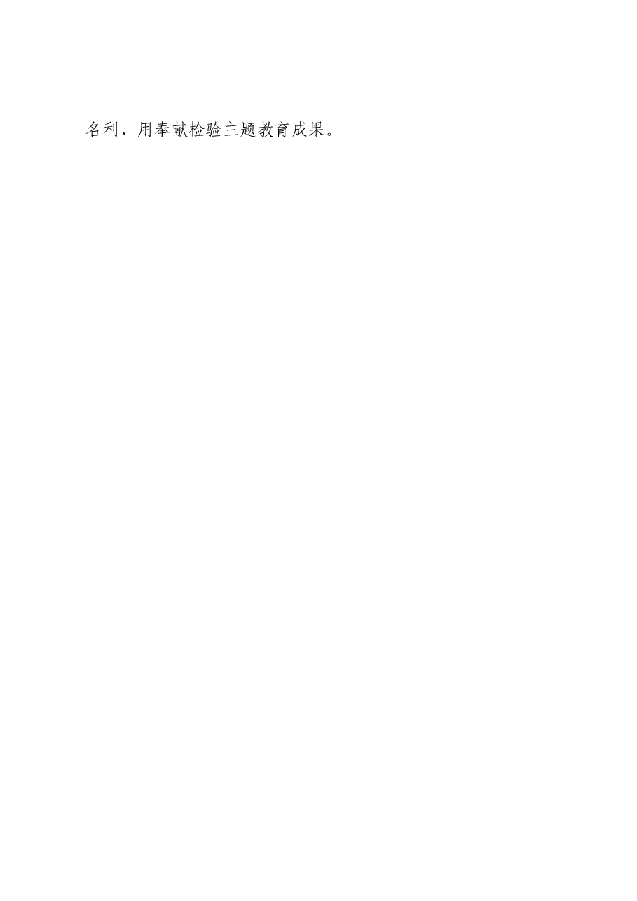 支部组织生活会列席领导发言材料.docx,第3页预览