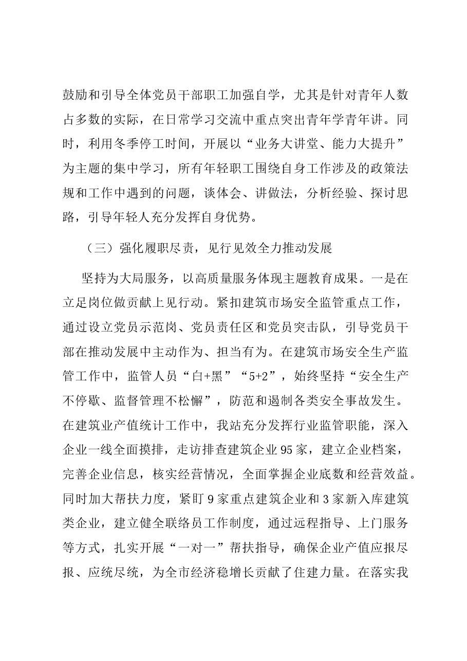住建系统某支部学习贯彻习近平新时代中国特色社会主义思想主题教育总结.docx,第3页预览