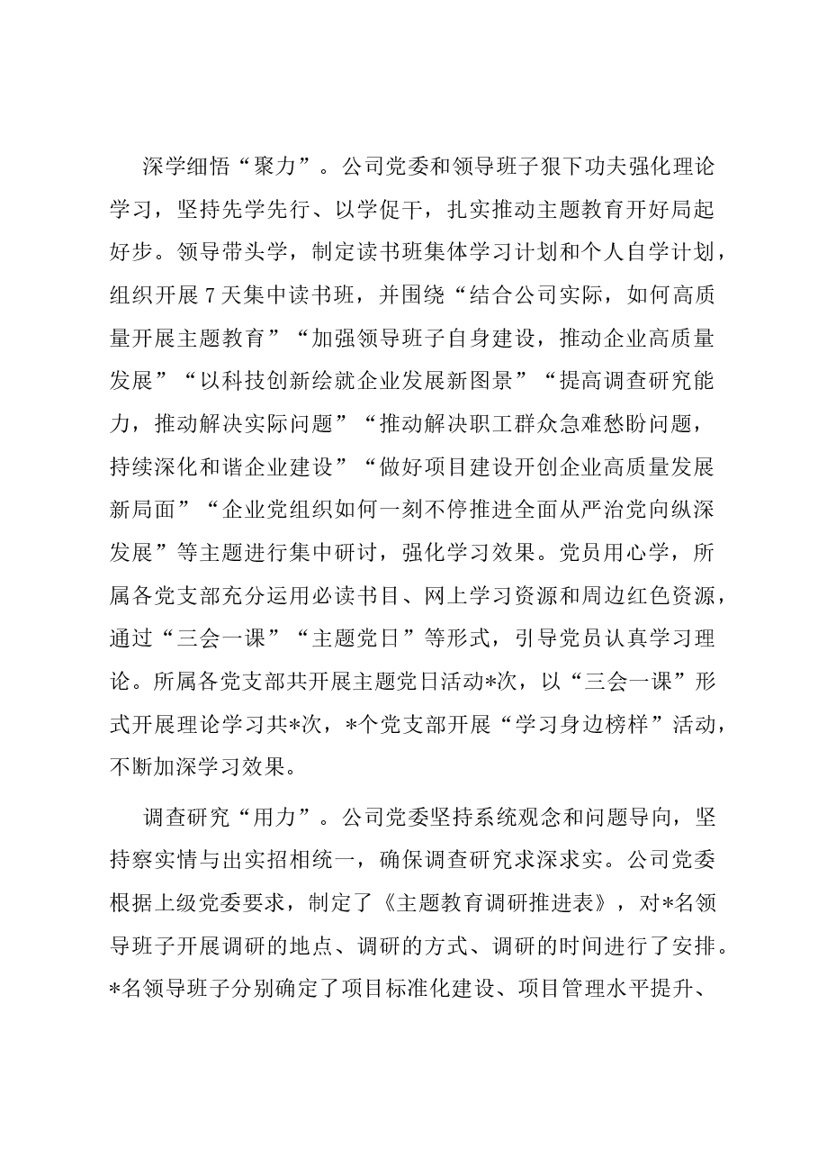国企主题教育经验总结材料.docx,第2页预览