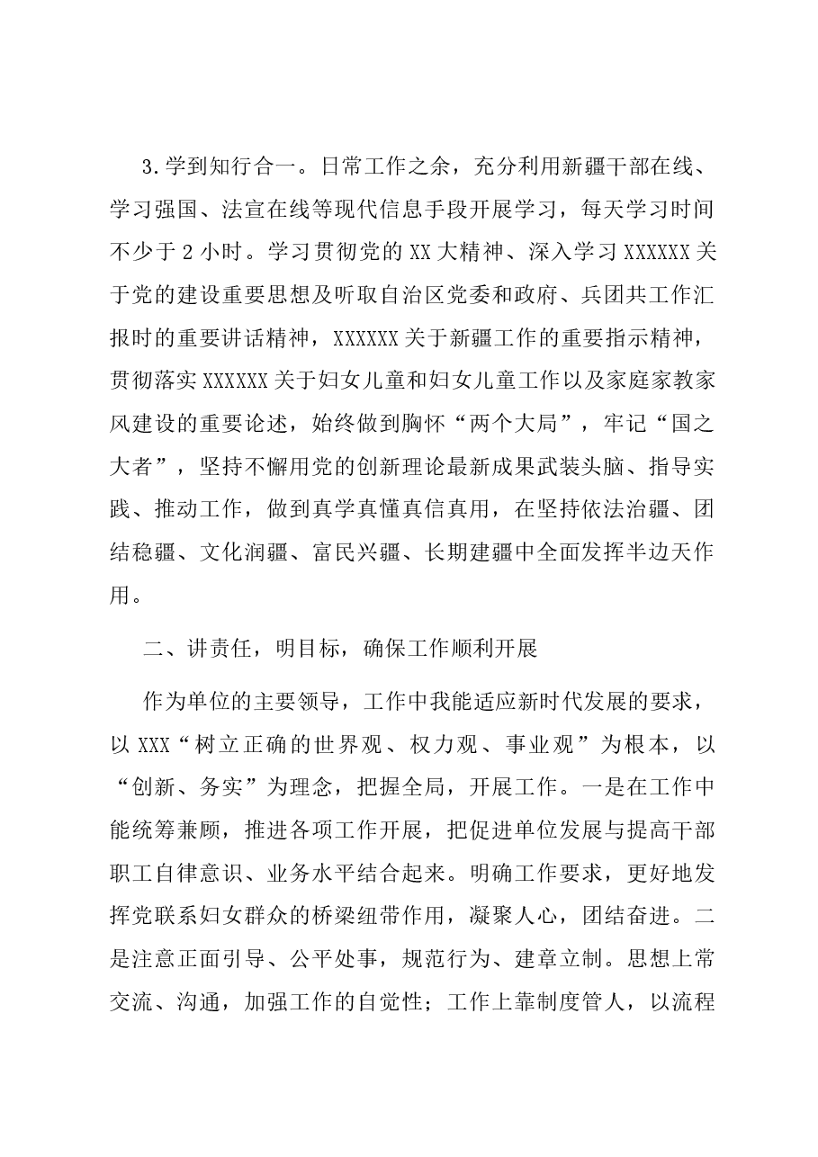 2023年度妇联述职述廉述德报告.docx,第2页预览