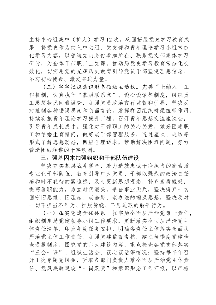 2023年度市局党委书记抓基层党建工作述职报告.docx,第3页预览