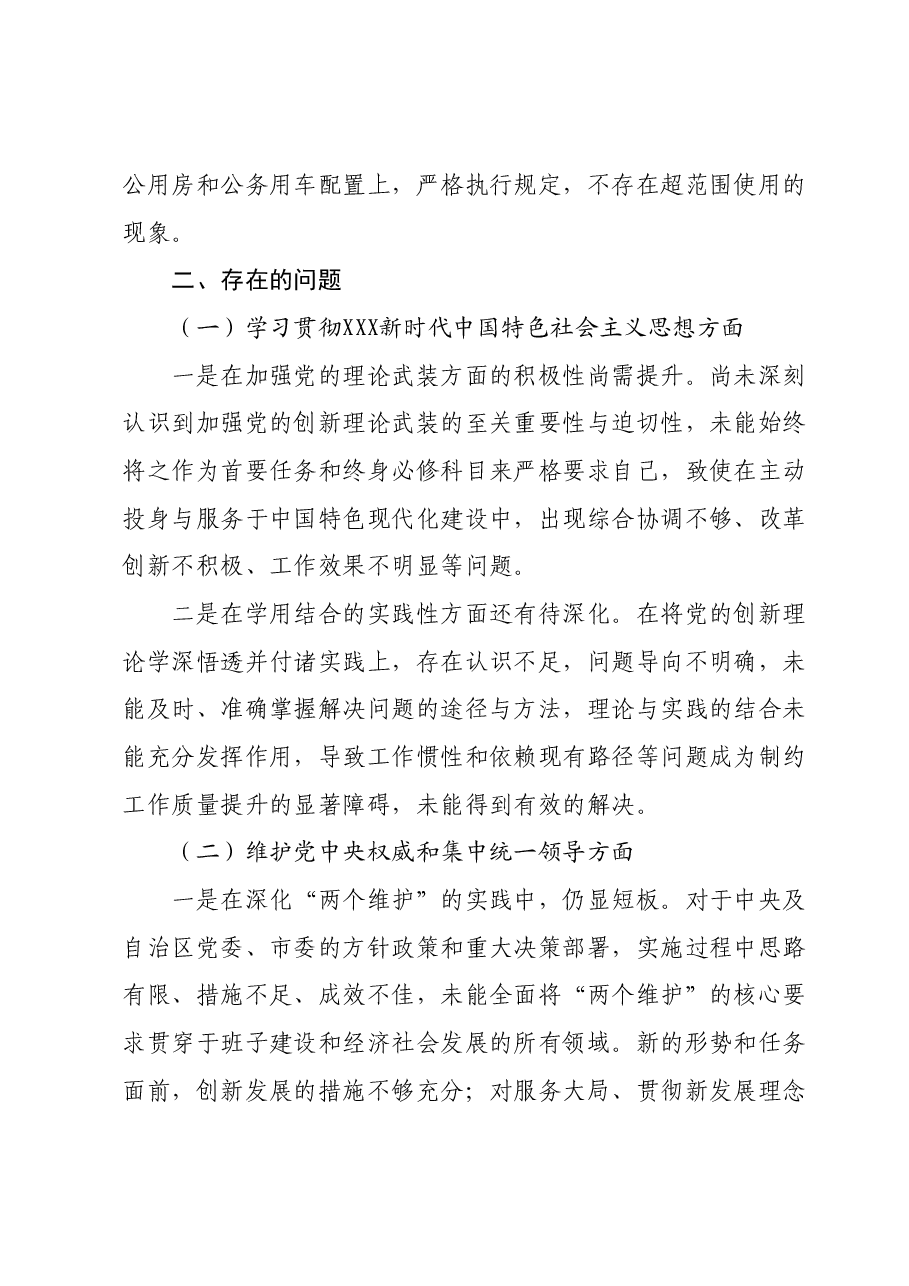 专题民主生活会班子对照检查材料.docx,第2页预览