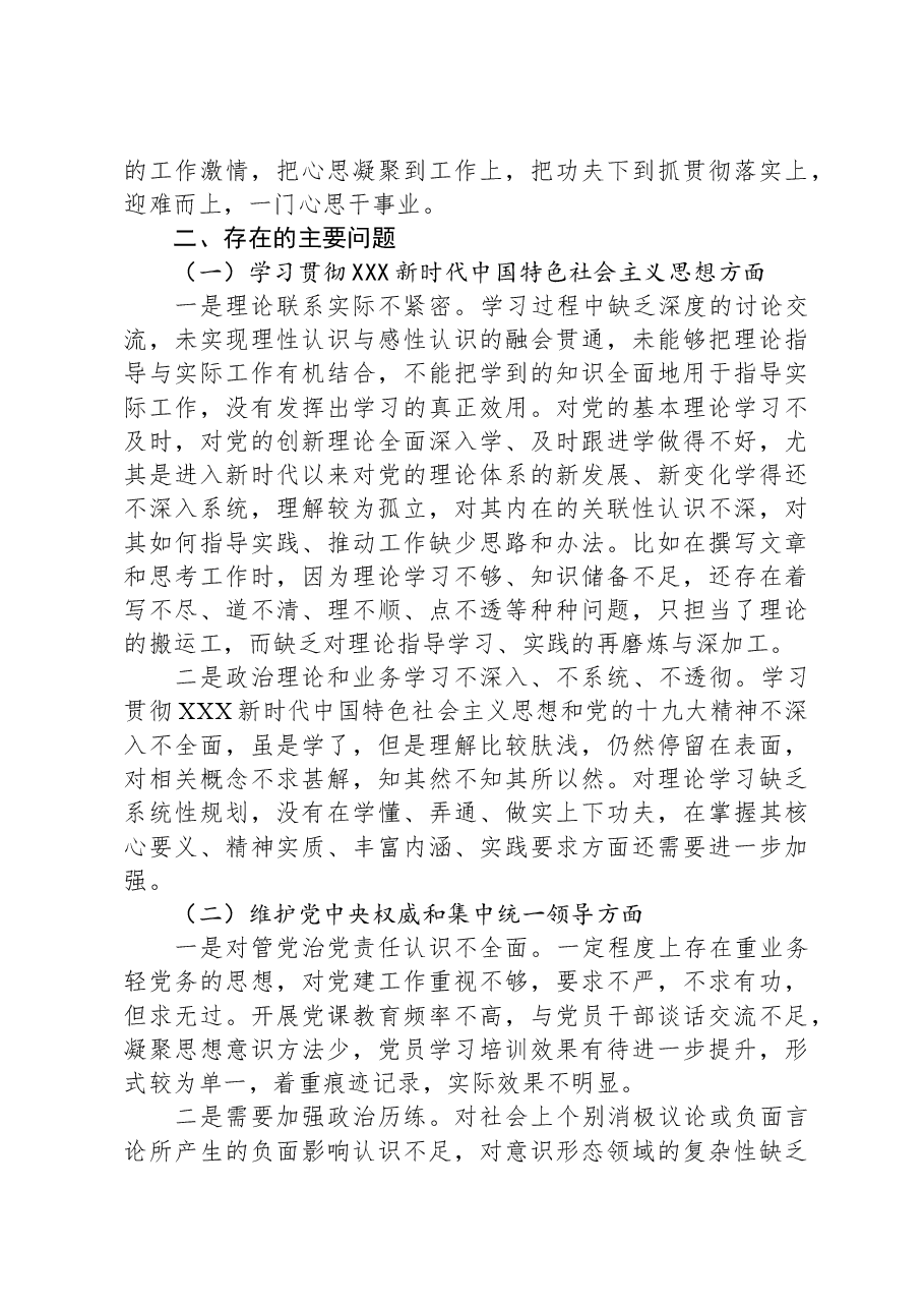 党员领导干部2023年主题教育专题民主生活会对照检查材料.docx,第2页预览