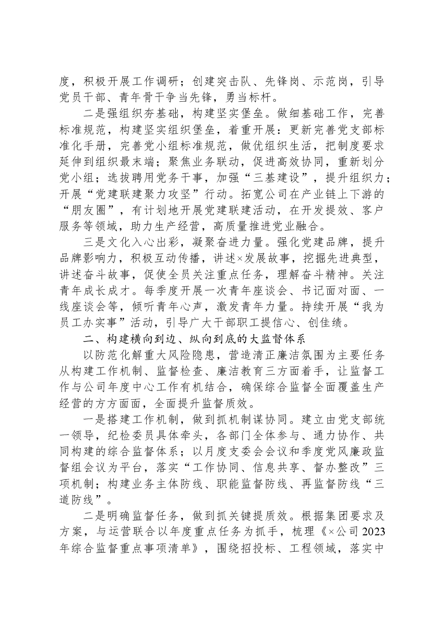 党组织书记抓党建述职报告.docx,第4页预览