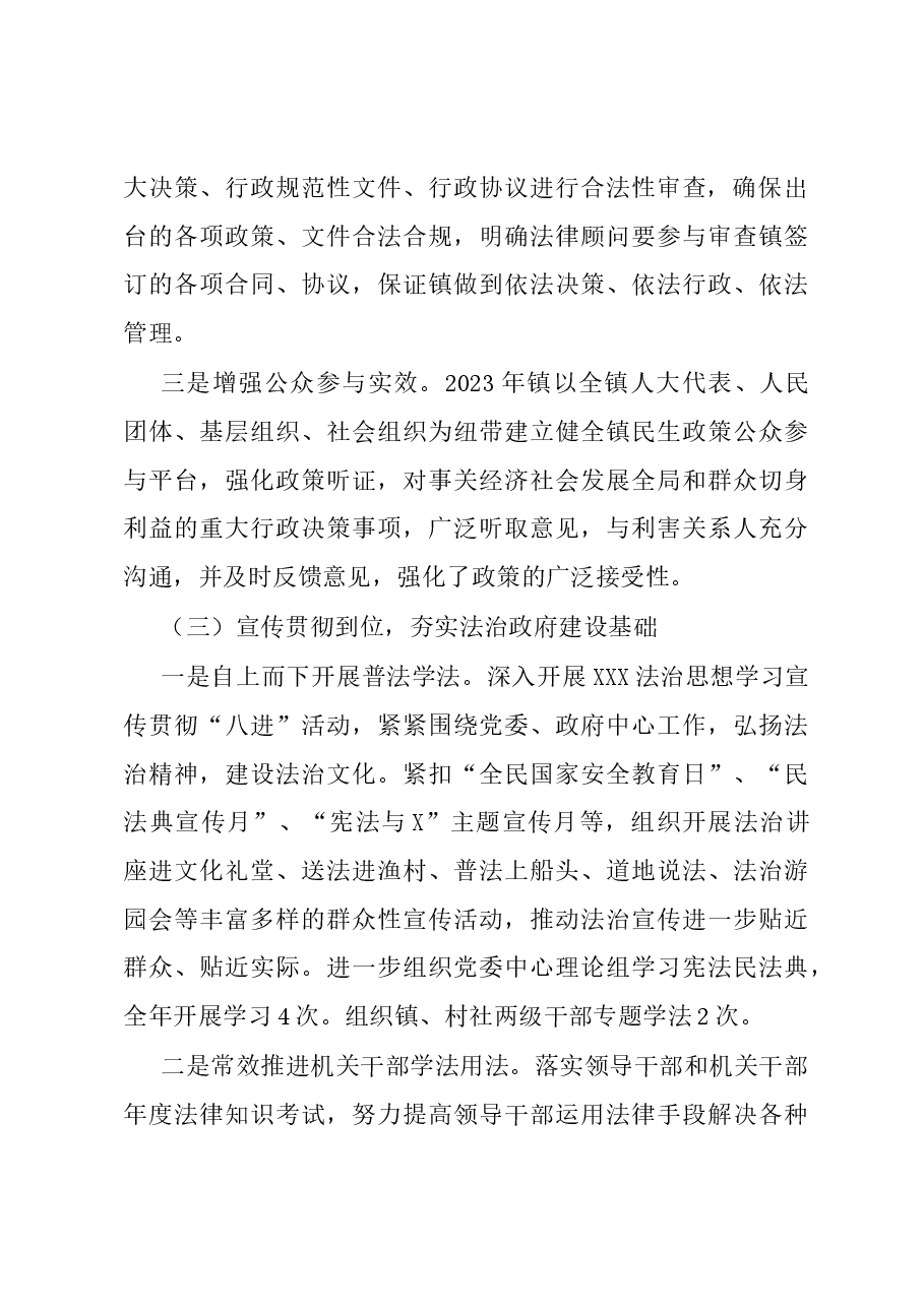 2023年镇法治政府建设工作总结及2024年工作思路.docx,第3页预览