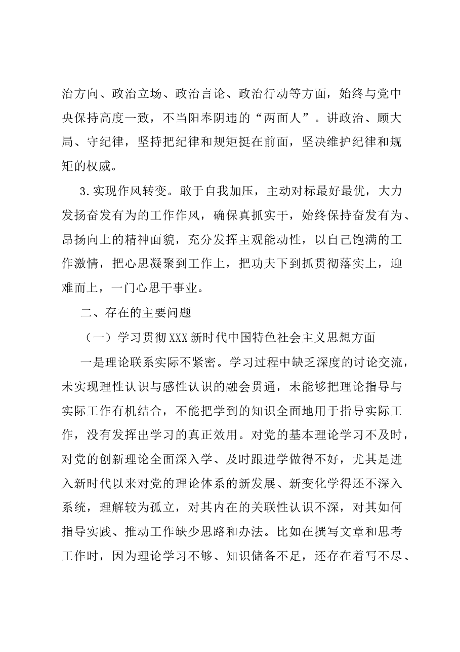 单位老干部2023年主题教育专题民主生活会个人对照检查材料(新六个对照方面).docx,第2页预览