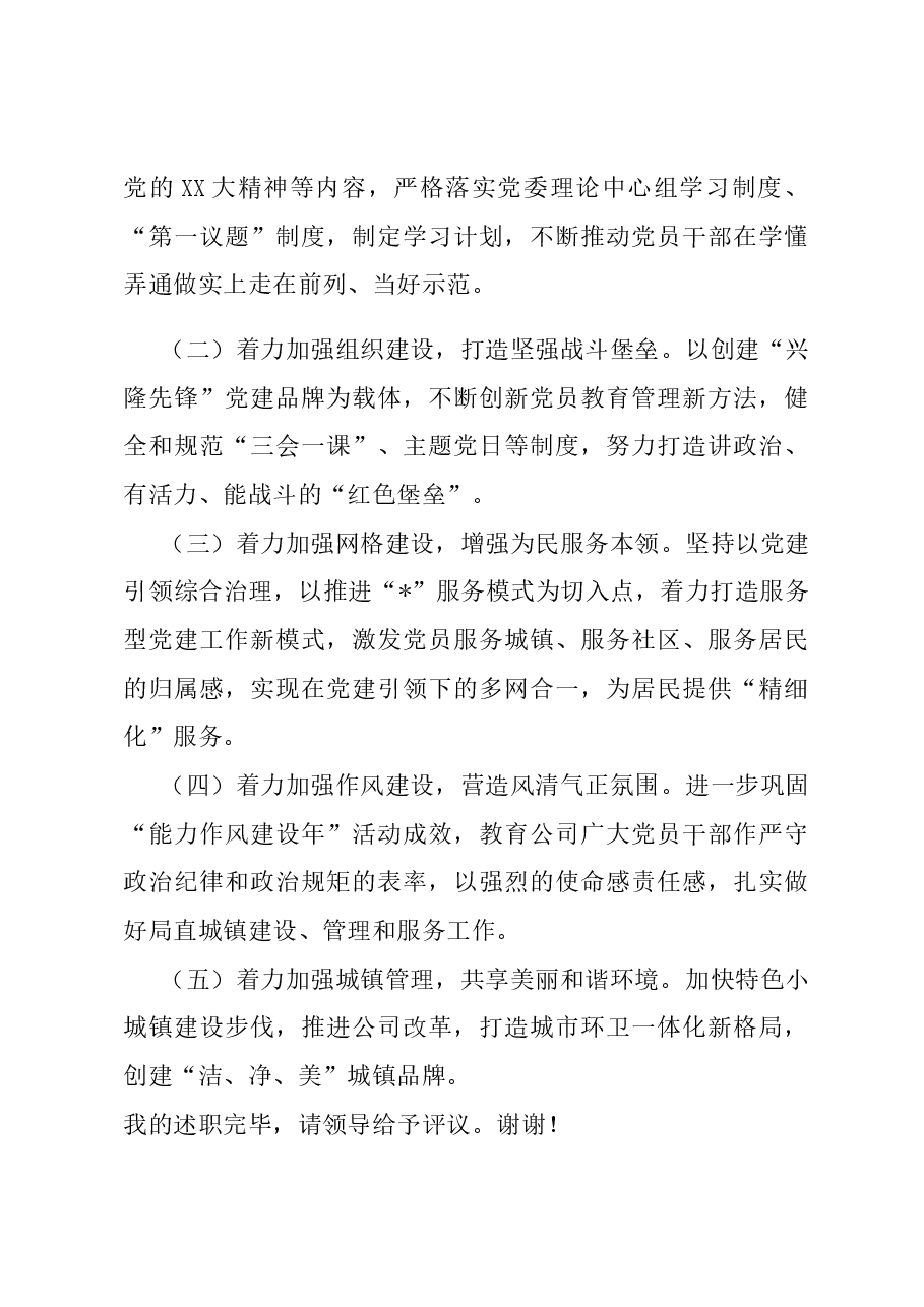 2023年度基层党委书记抓基层党建工作述职报告.docx，第4页预览