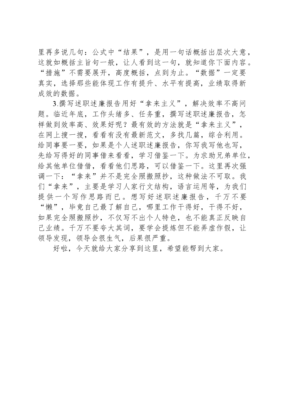 撰写述职述廉报告那些事儿.docx,第2页预览