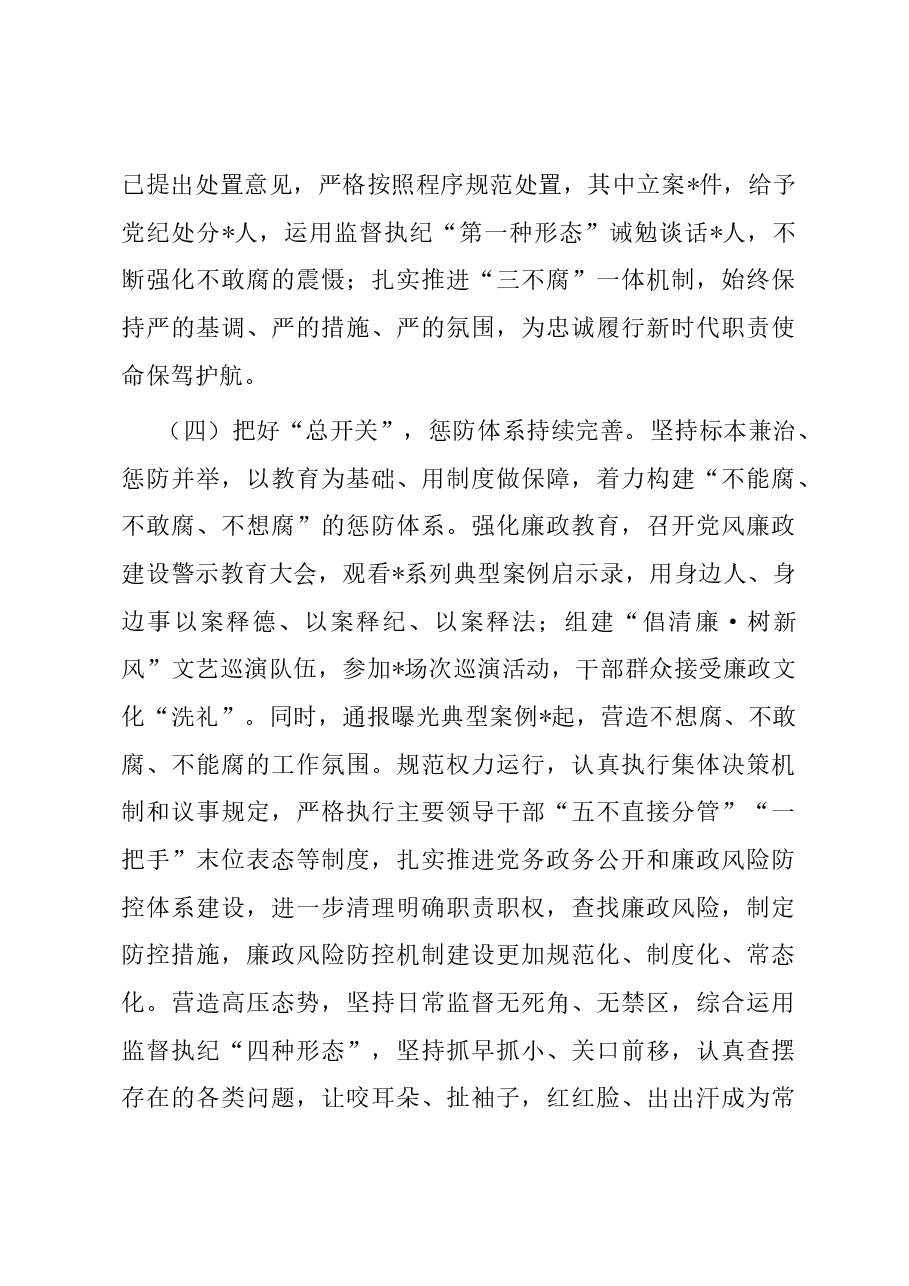 党委2023年履行全面从严治党主体责任述责述廉报告.docx,第3页预览