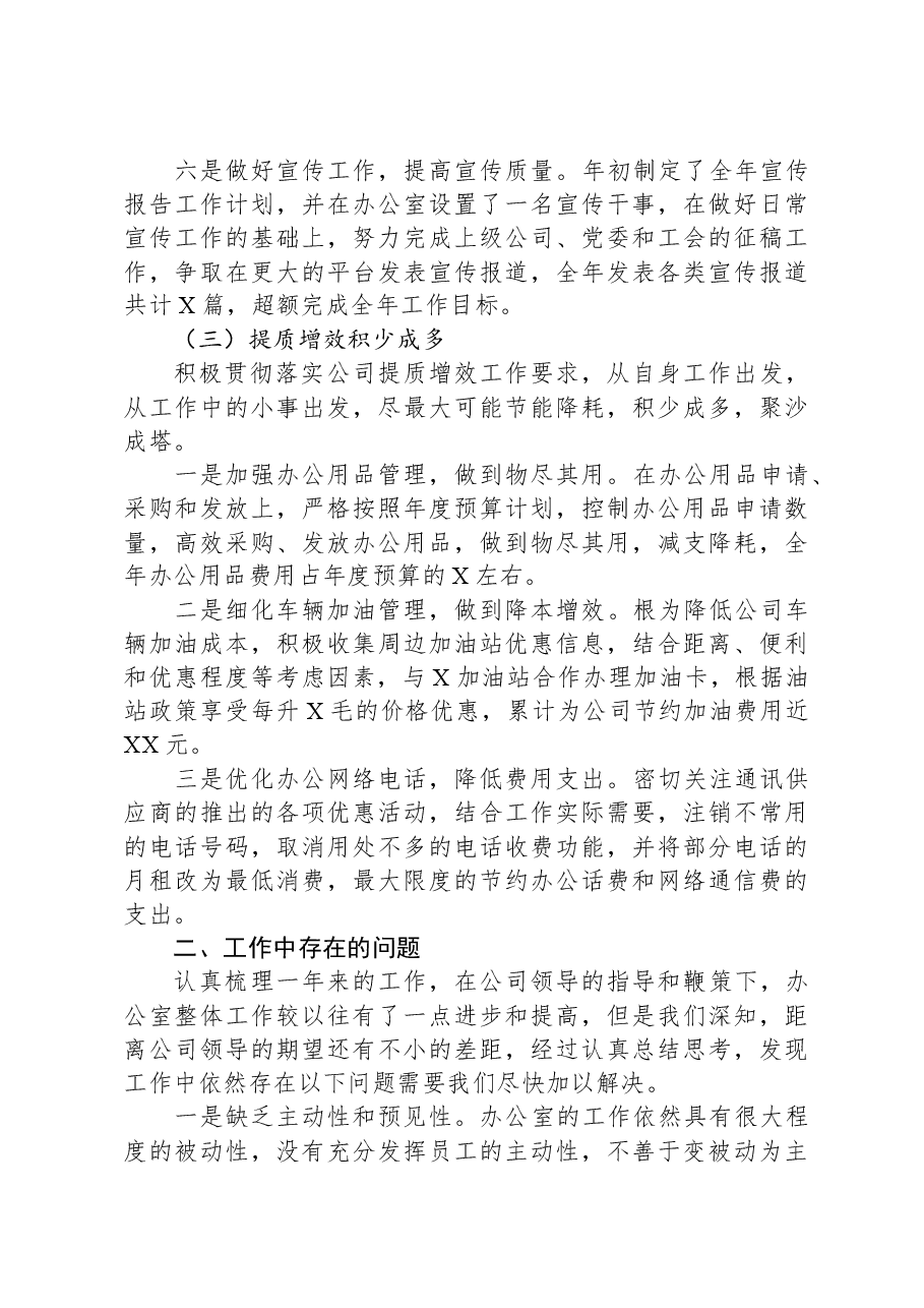 国企办公室2023度工作总结.docx,第4页预览