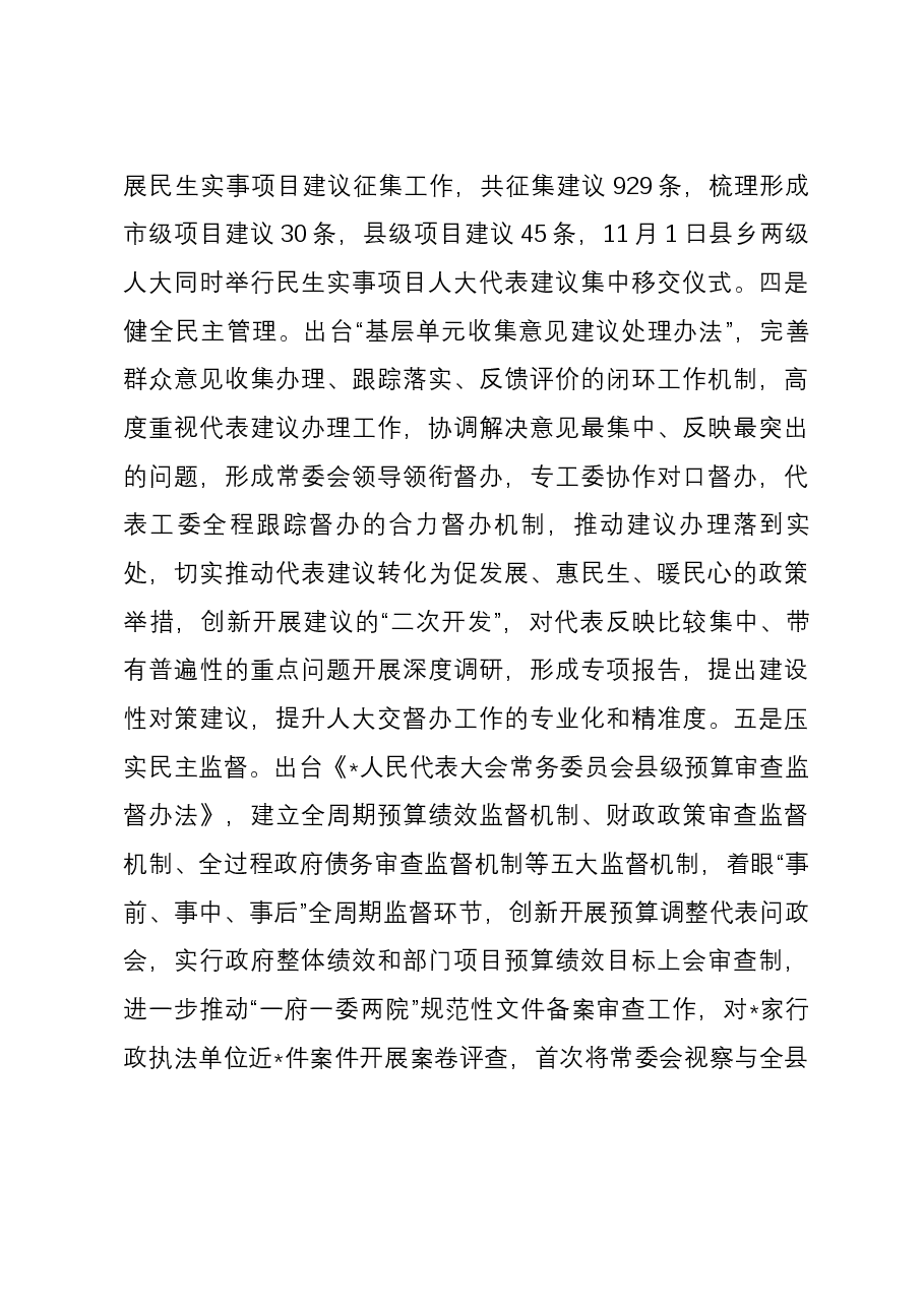 深入推进全过程人民民主的实践与思考.docx,第3页预览