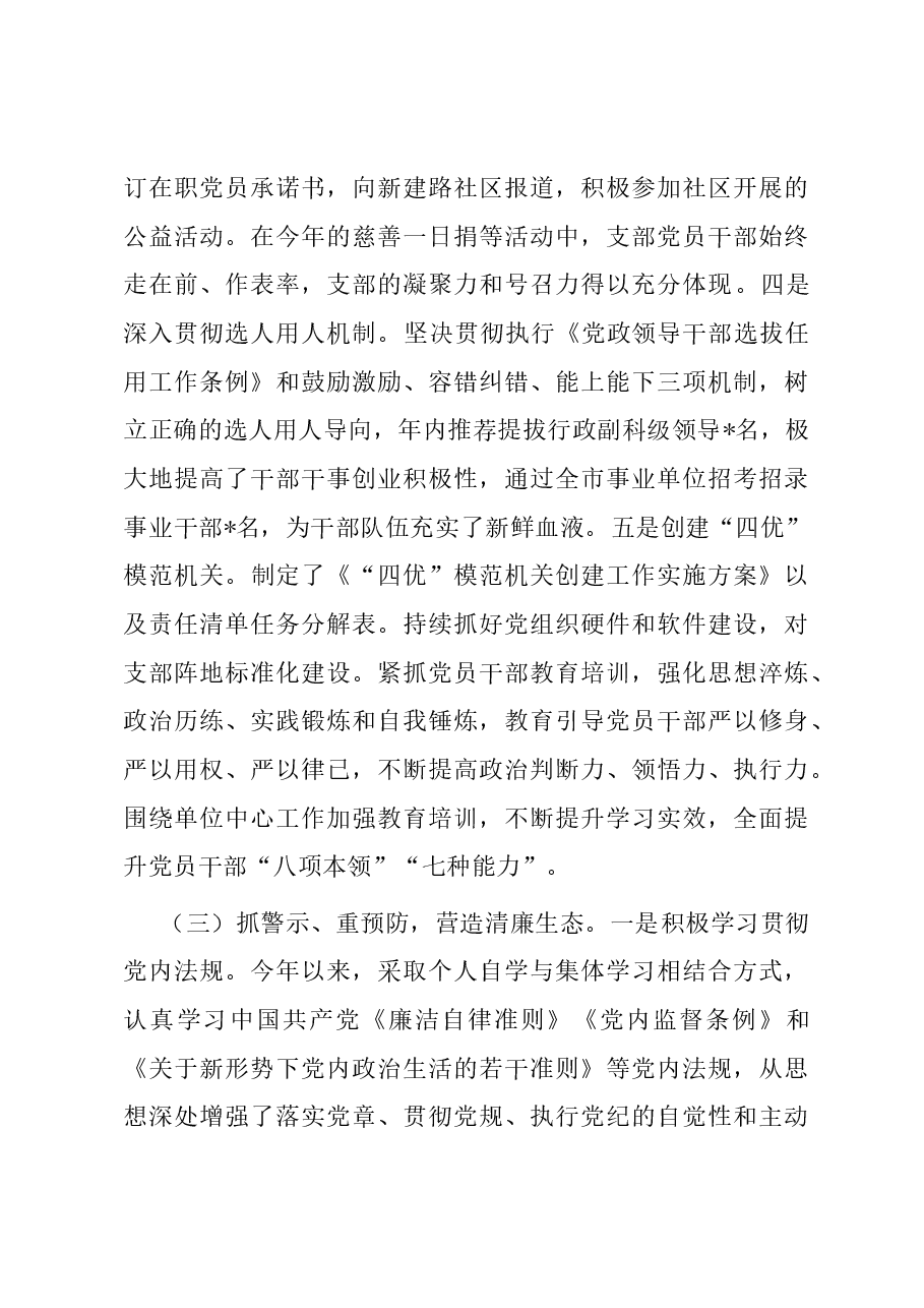 党组织书记抓基层党建工作述职报告01.docx，第3页预览