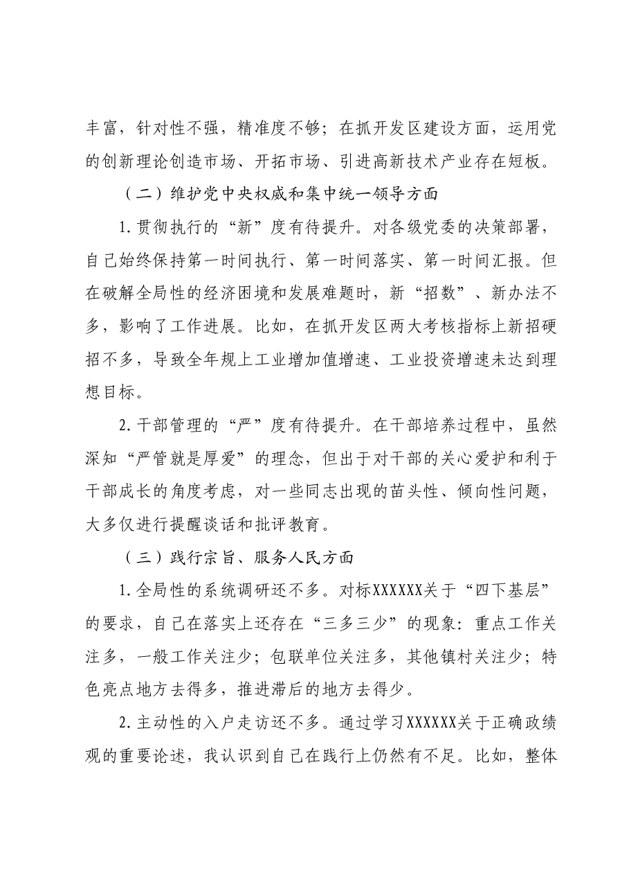 主题教育专题民主生活会个人对照检查材料 (2).docx，第2页预览
