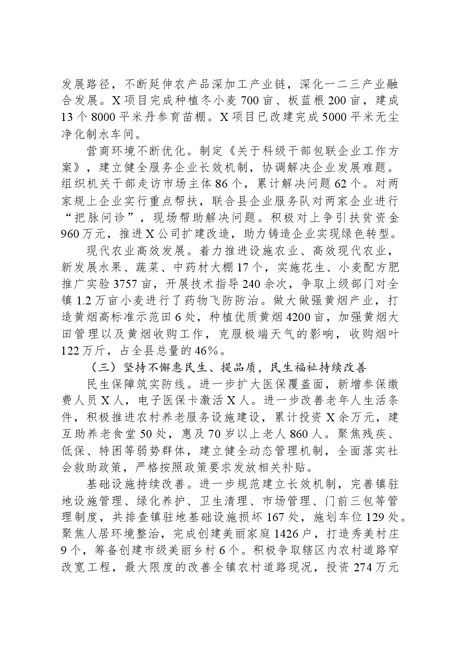 2023年镇领导班子工作总结.docx,第2页预览