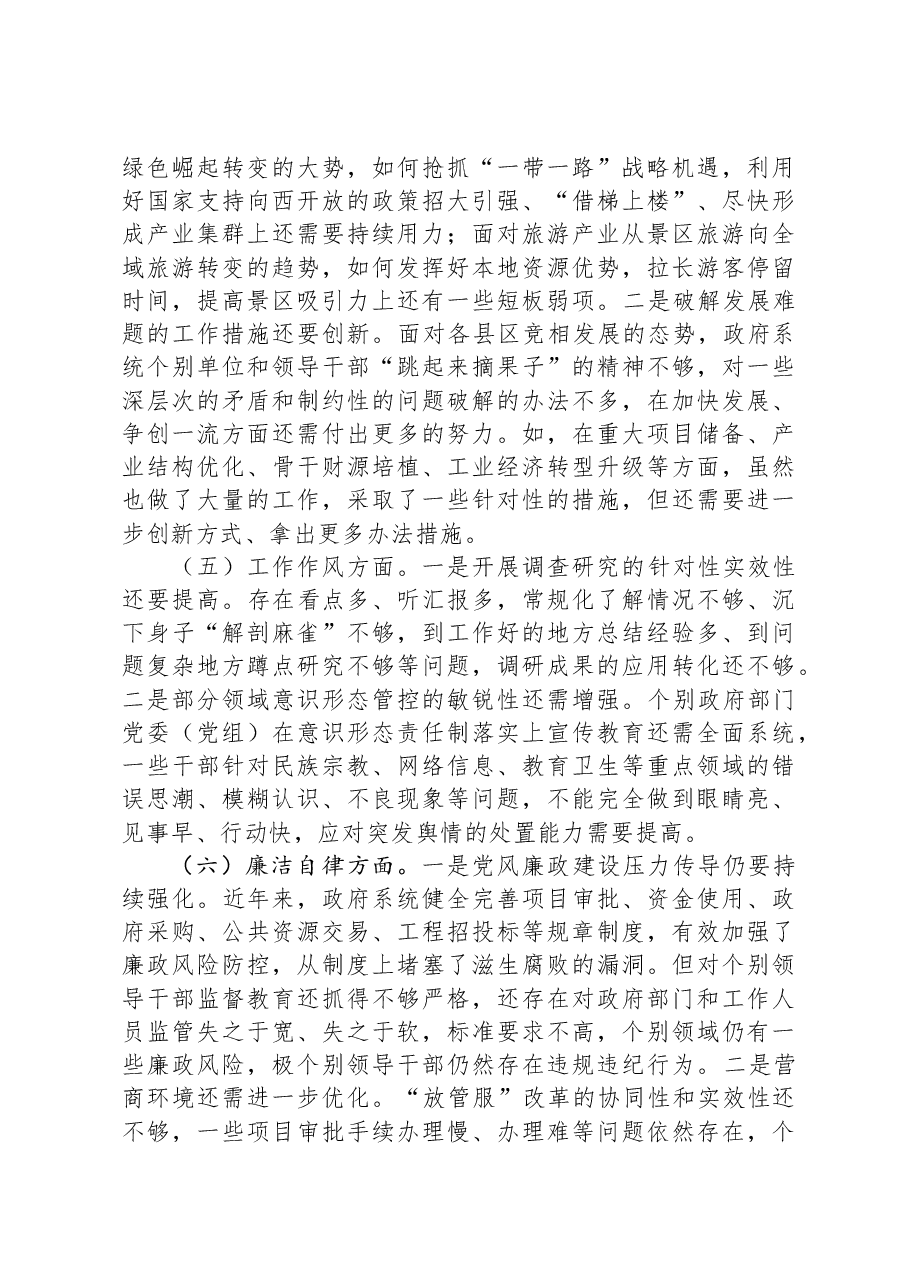 2023年度主题教育民主生活会班子对照检查材料.docx,第3页预览