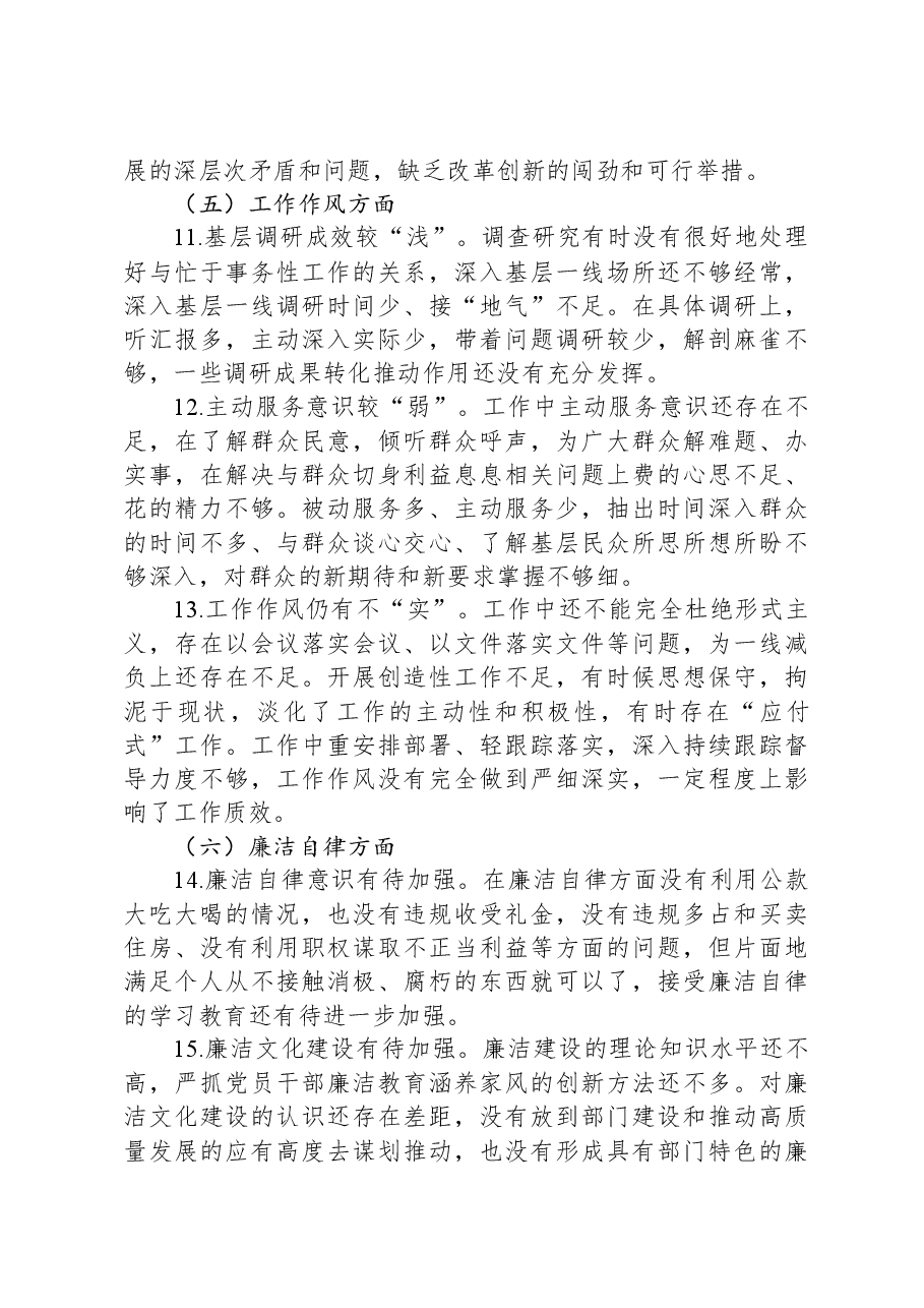 学校党委书记2023年主题教育专题民主生活会个人检视剖析材料.docx,第4页预览