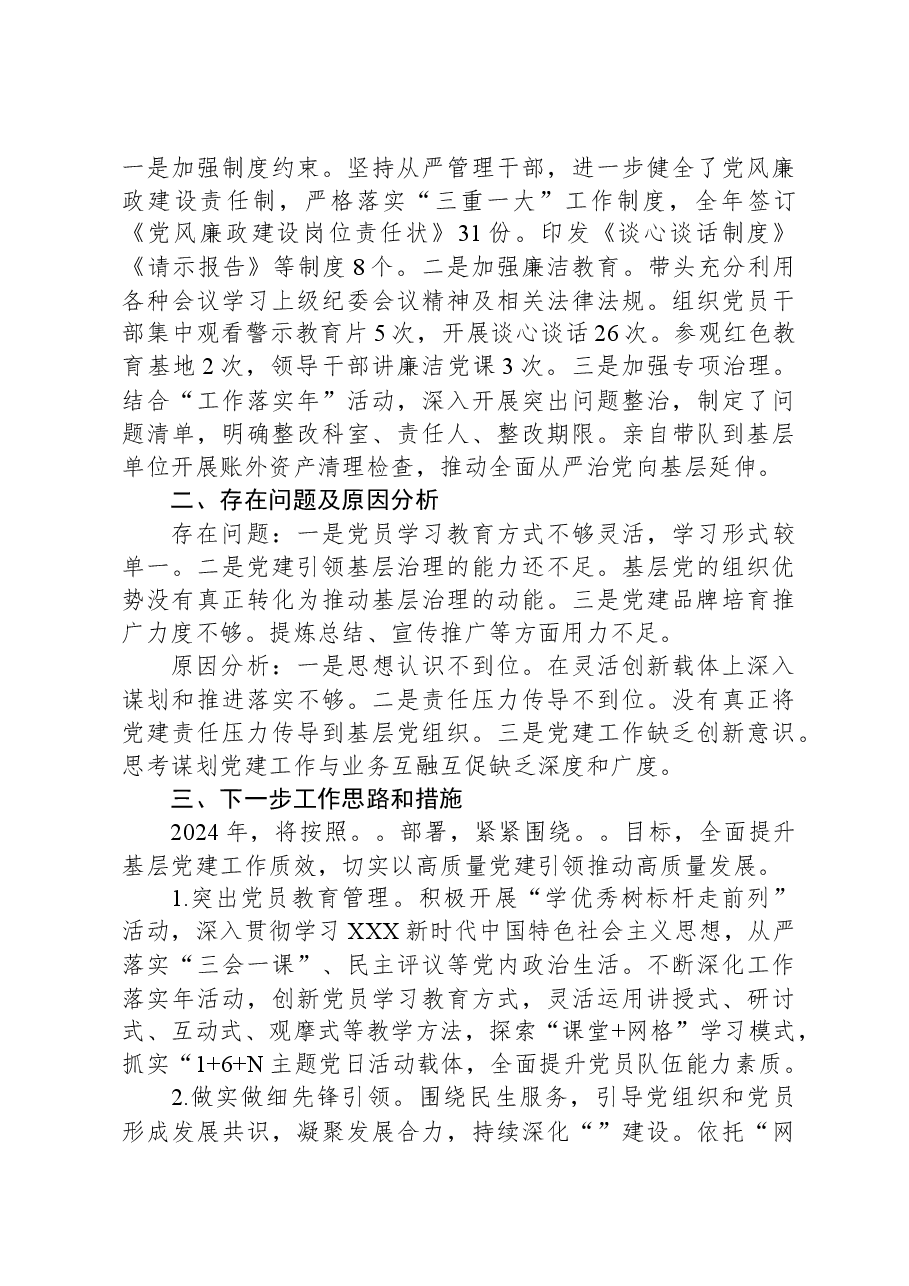 基层党组织书记抓党建工作述职报告.docx,第3页预览