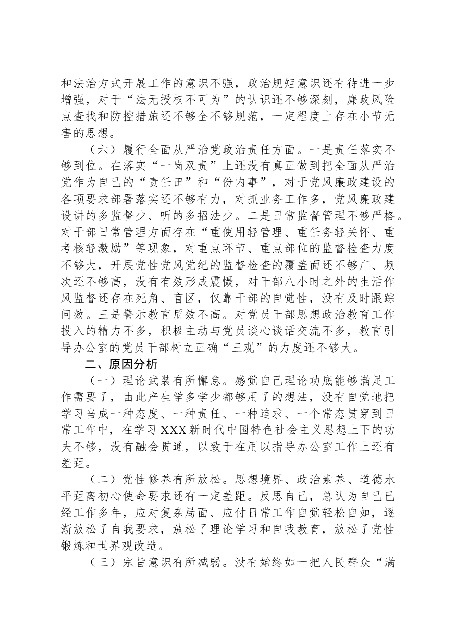办公室主任2023年度第二批主题教育民主生活会个人对照检查材料.docx,第3页预览