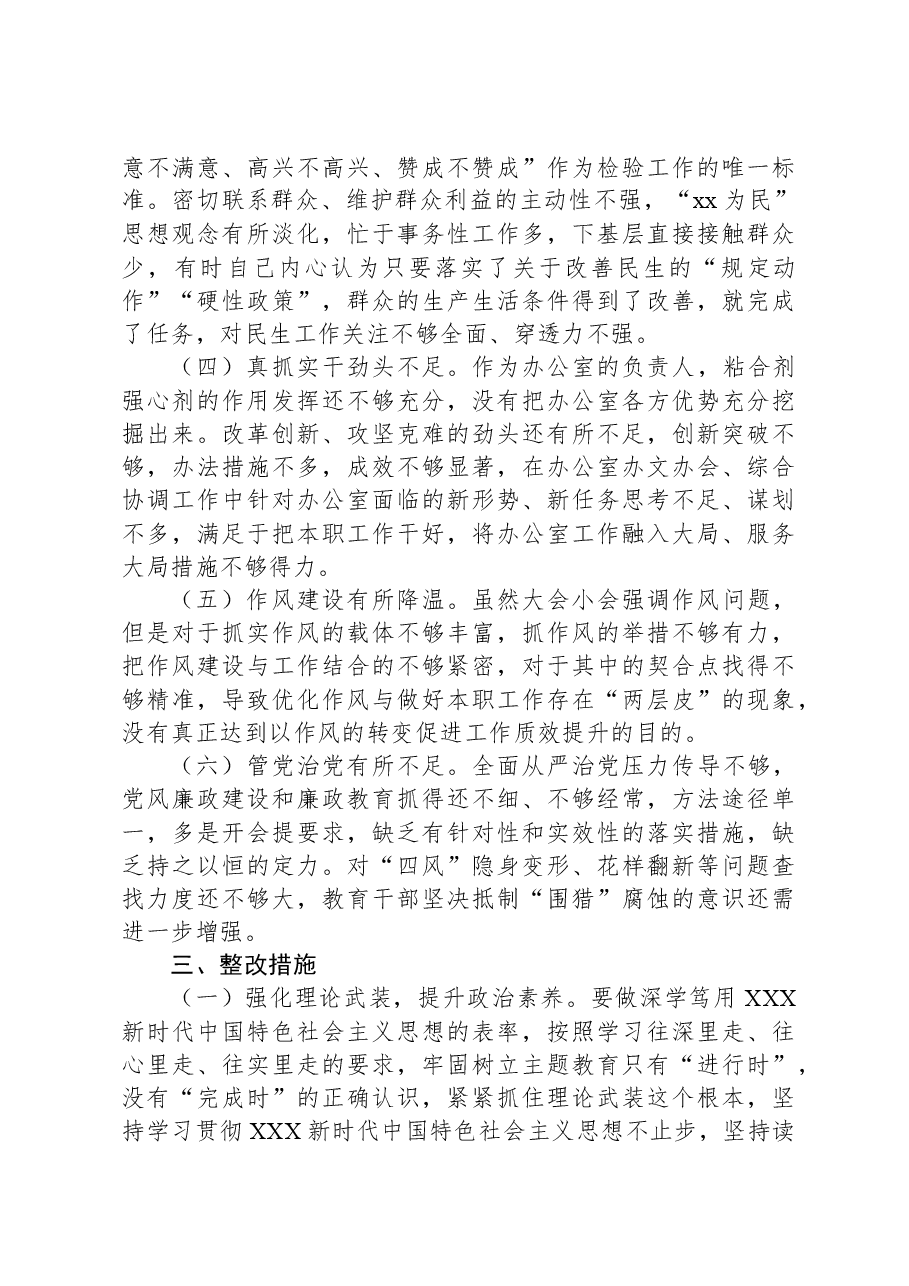 办公室主任2023年度第二批主题教育民主生活会个人对照检查材料.docx,第4页预览