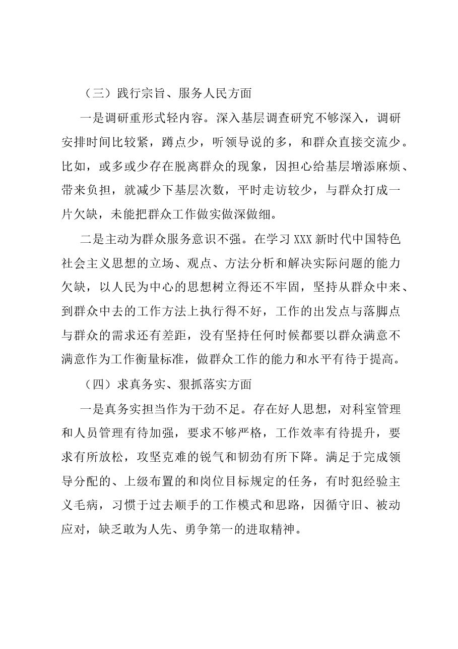 单位老干部2023年主题教育专题民主生活会个人对照检查材料(新六个对照方面).docx,第4页预览