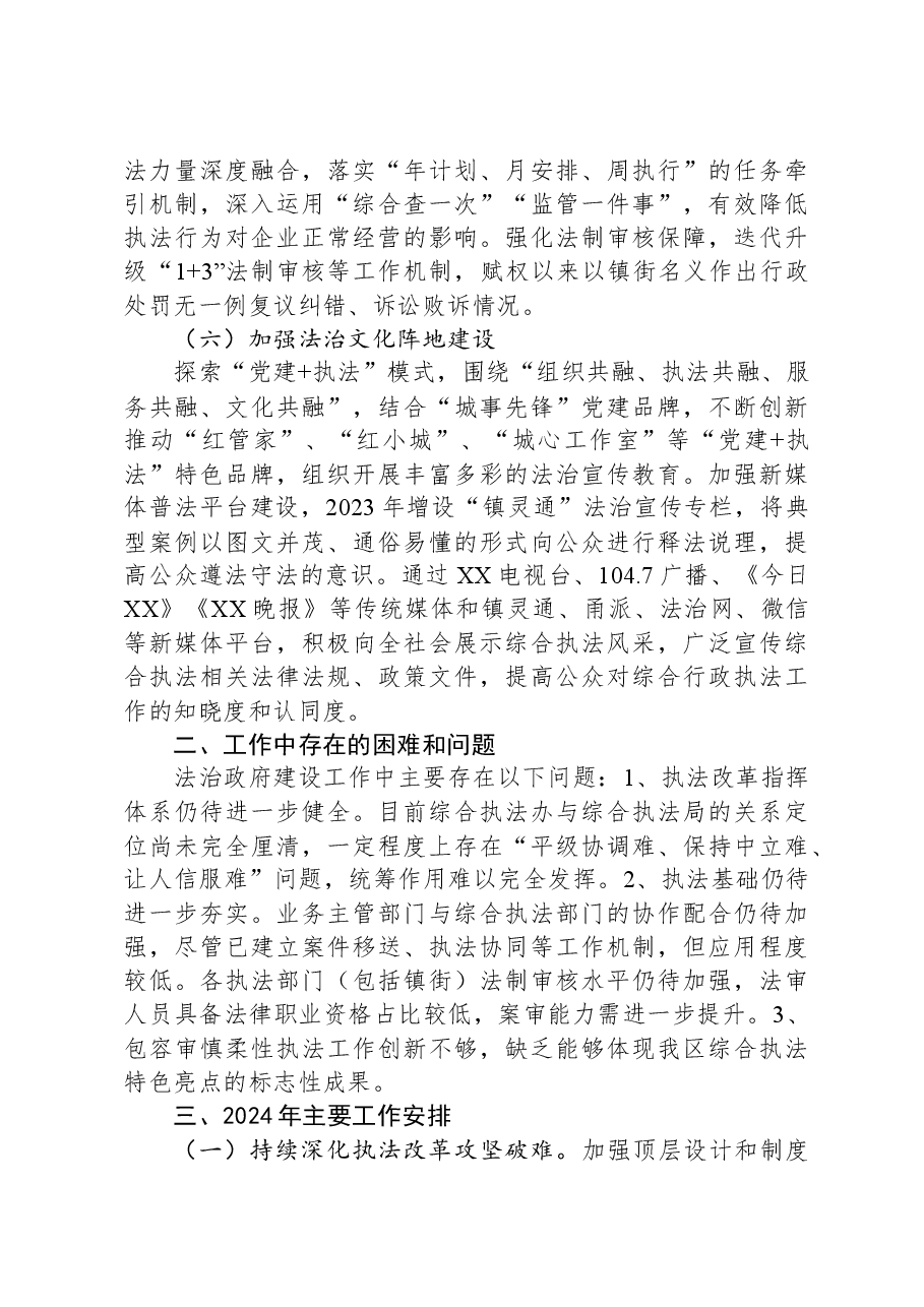 (4篇)综合行政执法局2023年工作总结汇编.docx,第4页预览