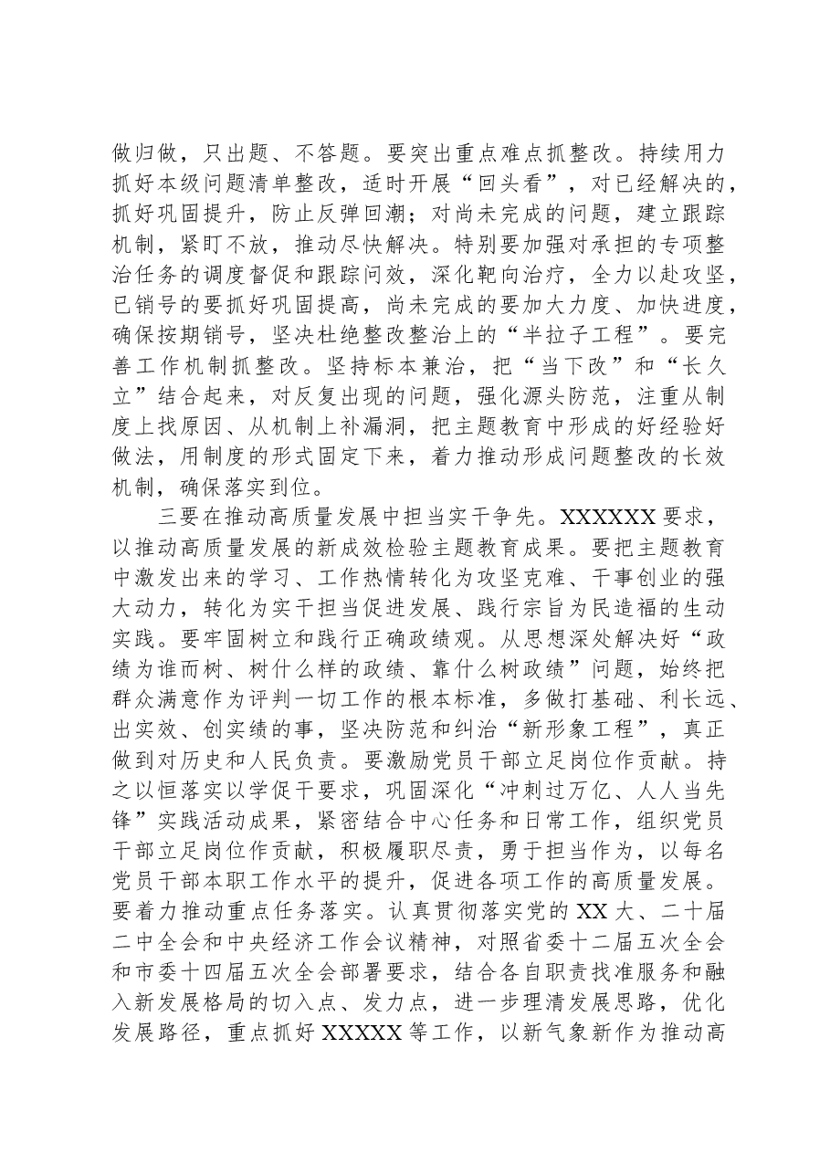 主题教育专题民主生活会点评讲话.docx,第4页预览