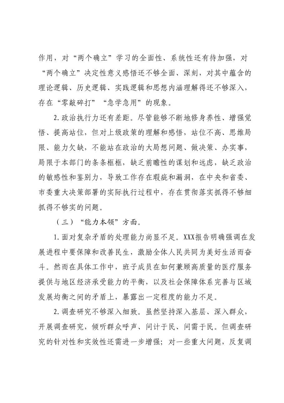 主题教育专题民主生活会领导班子成员相互批评意见01.docx,第2页预览