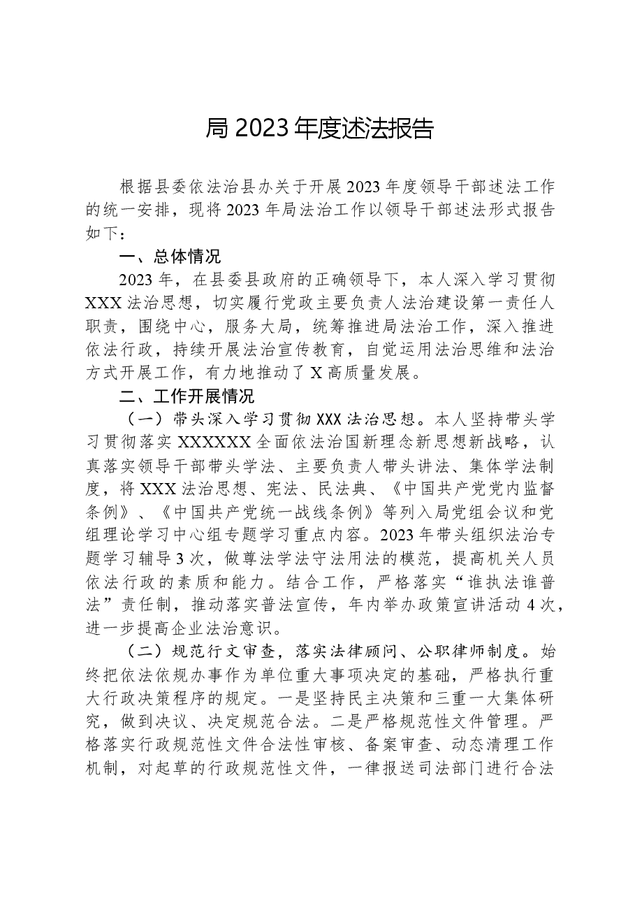 局2023年度述法报告.docx,第1页预览
