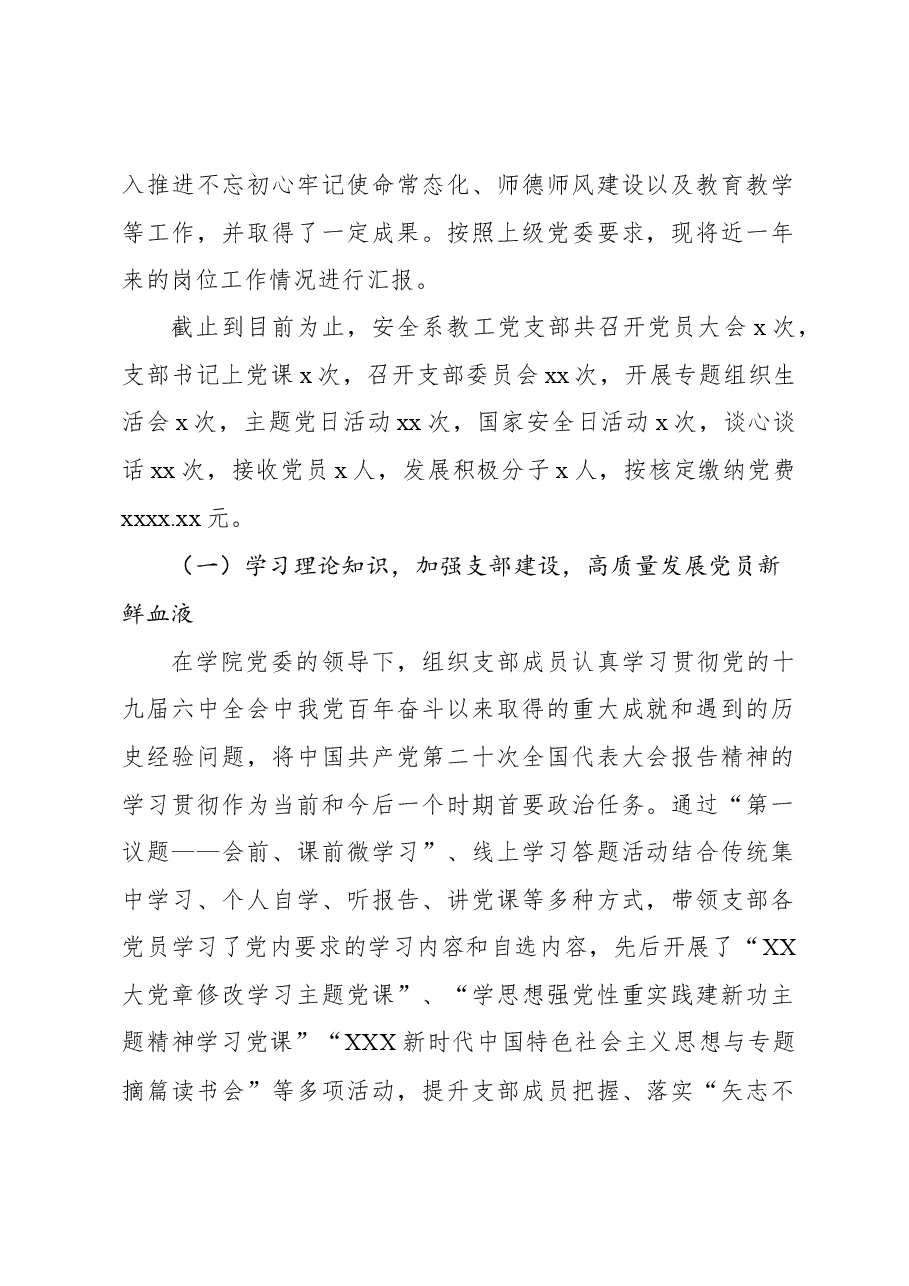(4篇)党支部抓基层党建工作述职报告汇编(高校).docx,第2页预览