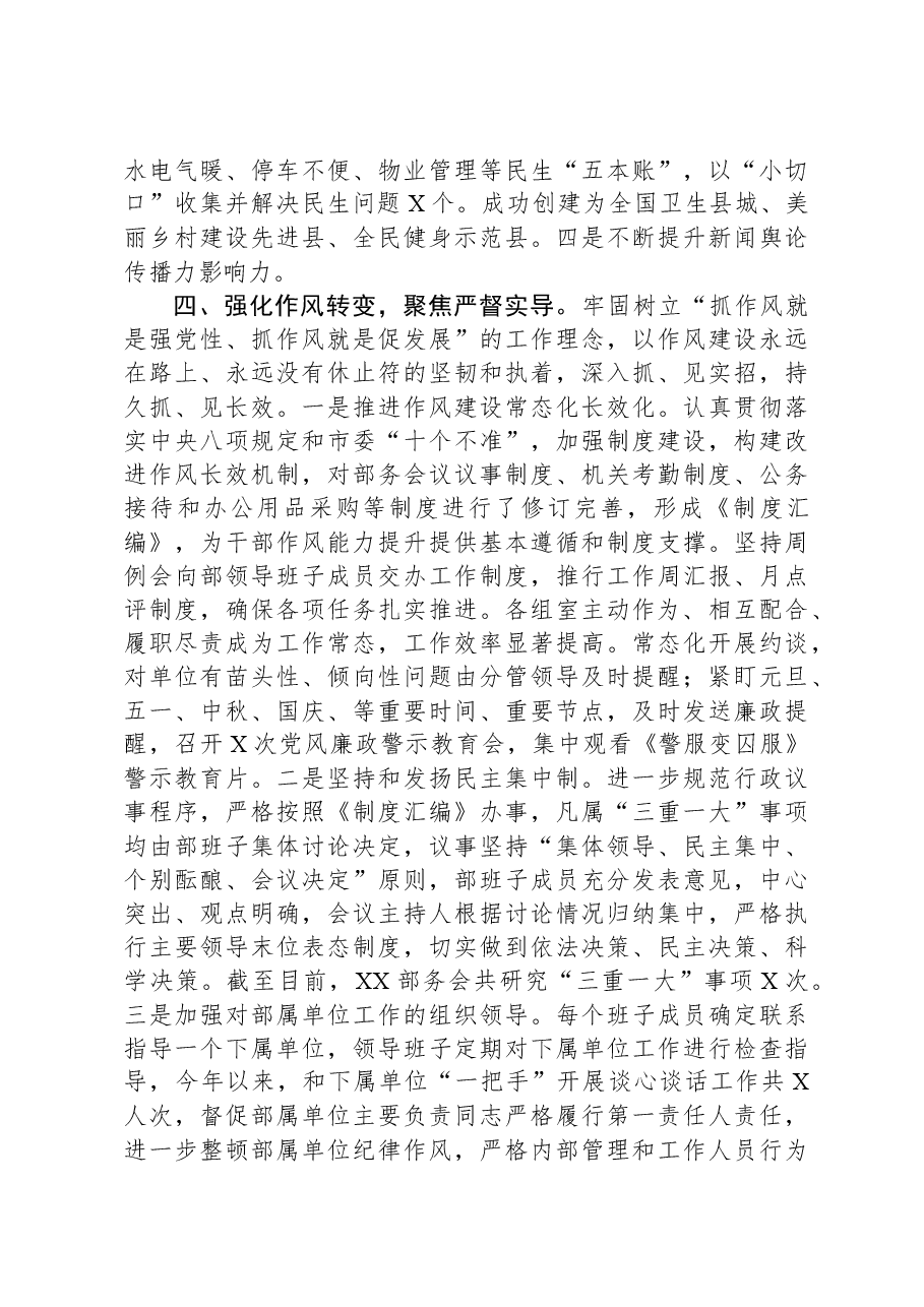 干部作风能力提升年工作总结.docx,第4页预览