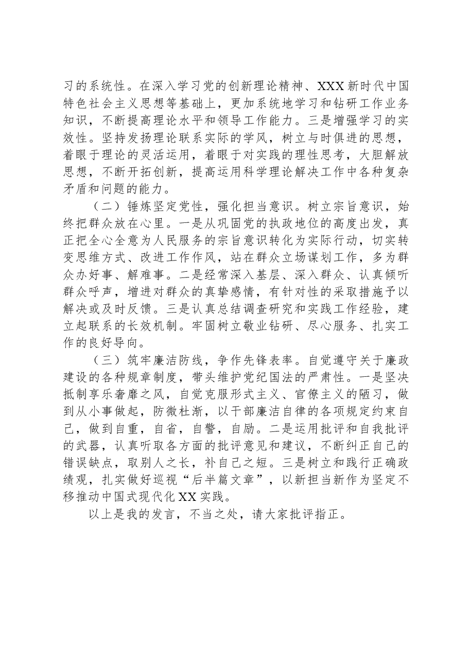 党支部班子成员2023年专题组织生活会个人对照检查材料.docx，第4页预览