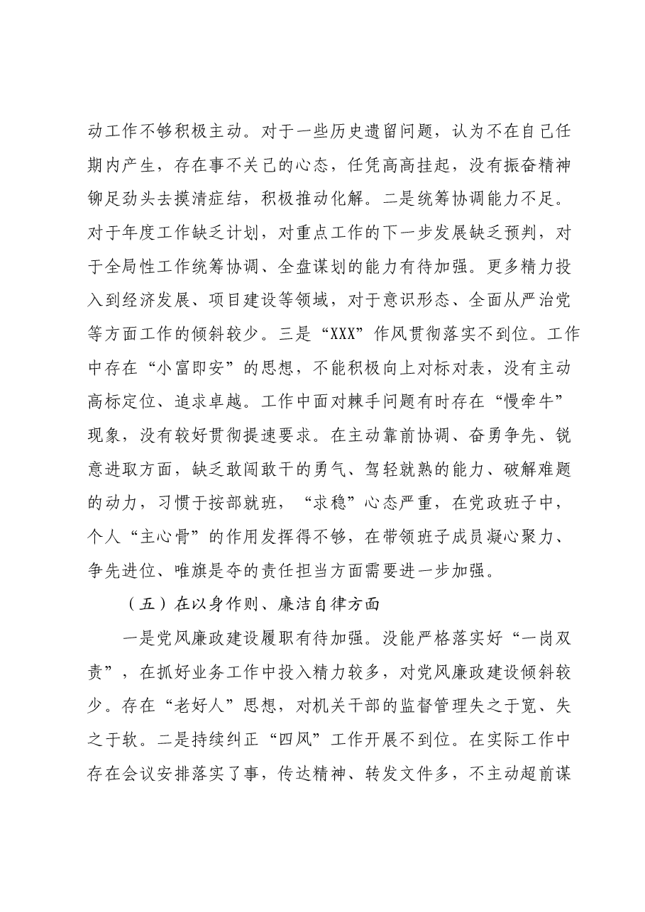 党政领导班子主题教育专题民主生活会个人发言提纲(新六个对照方面).docx,第4页预览