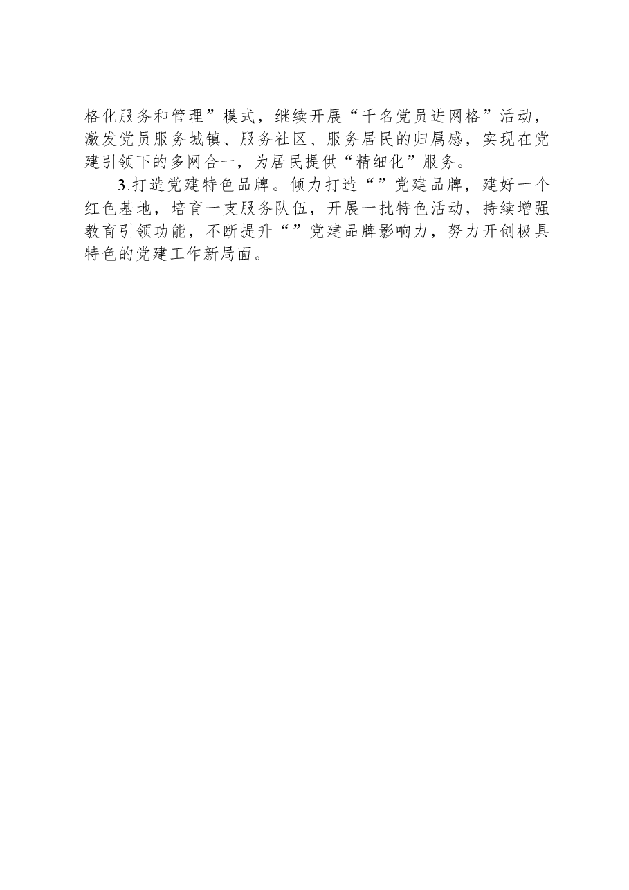 基层党组织书记抓党建工作述职报告.docx,第4页预览