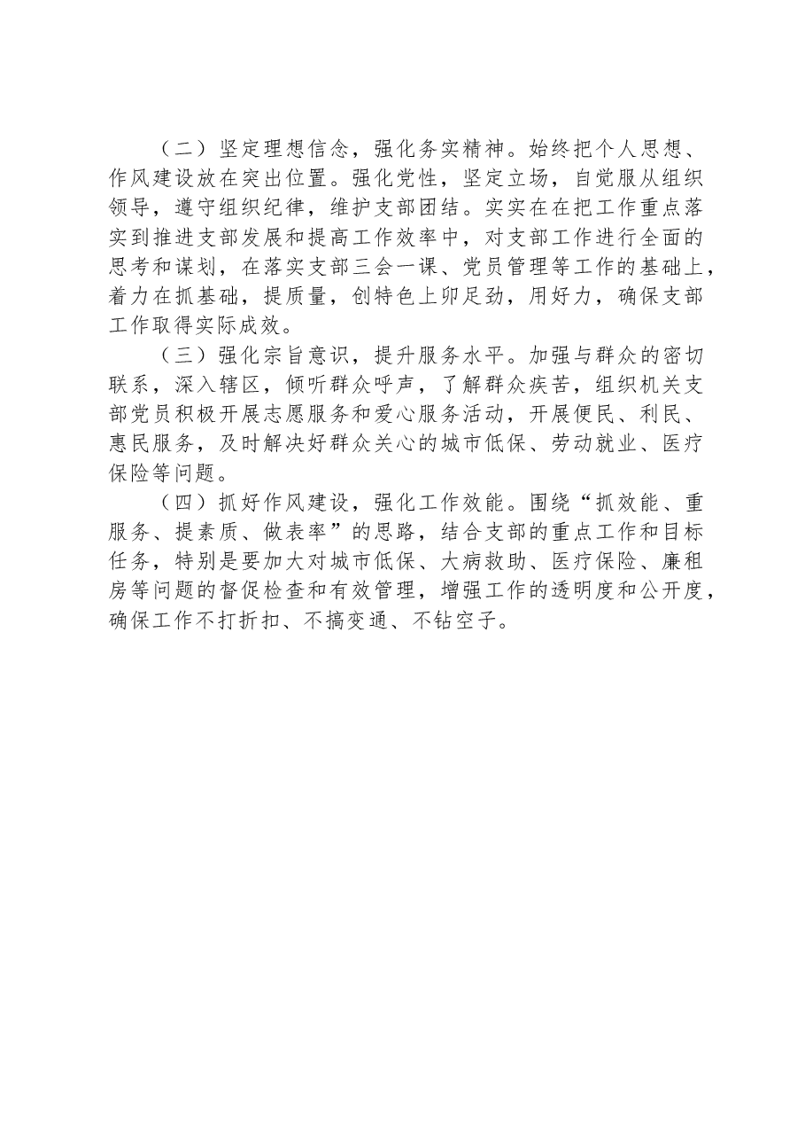 街道机关支部书记2023年度主题教育专题组织生活会对照检查材料.docx，第4页预览
