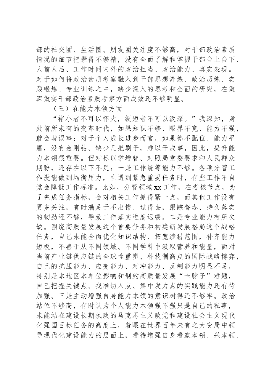 学习贯彻XXXX思想主题教育专题民主生活会对照检查材料.docx,第4页预览
