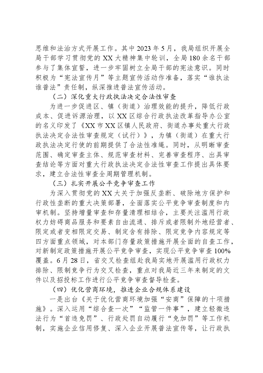 (4篇)综合行政执法局2023年工作总结汇编.docx,第2页预览