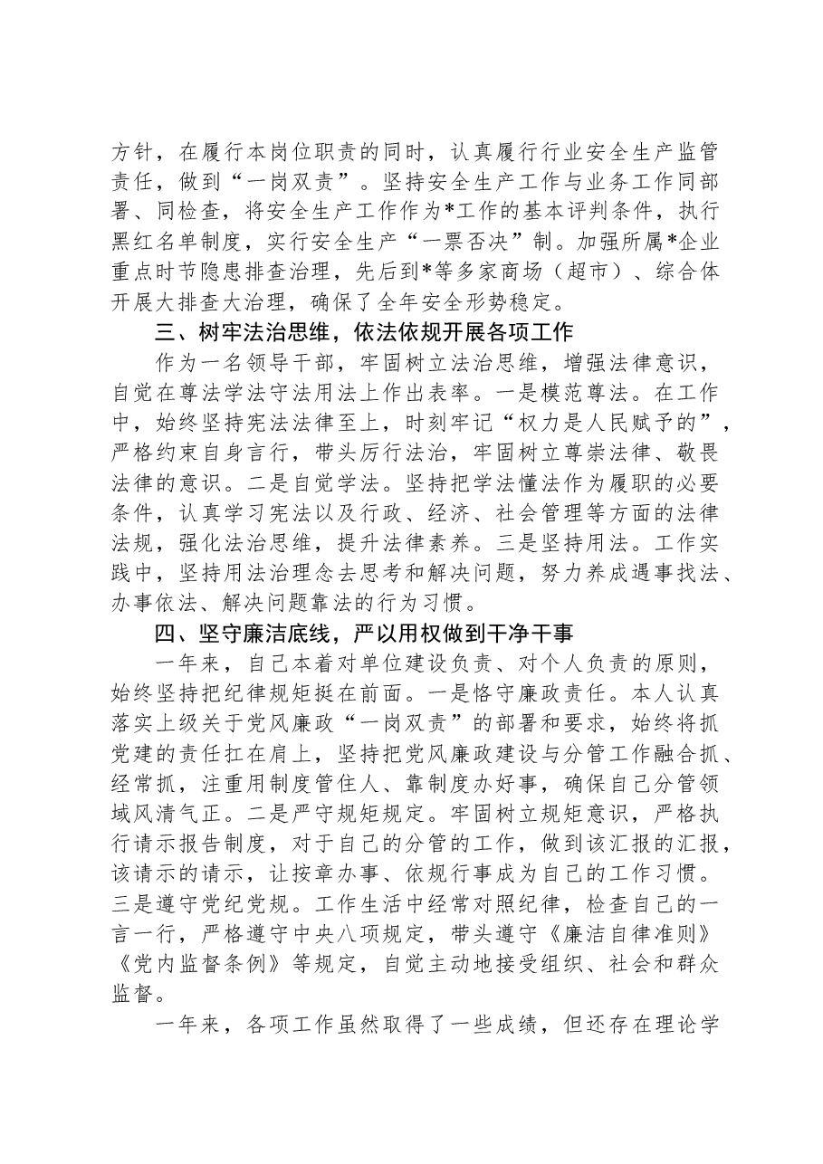 2023年XX局副局长个人述学述职述廉报告.docx,第2页预览