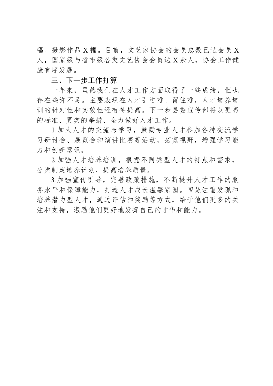 县委宣传部人才工作总结.docx,第3页预览