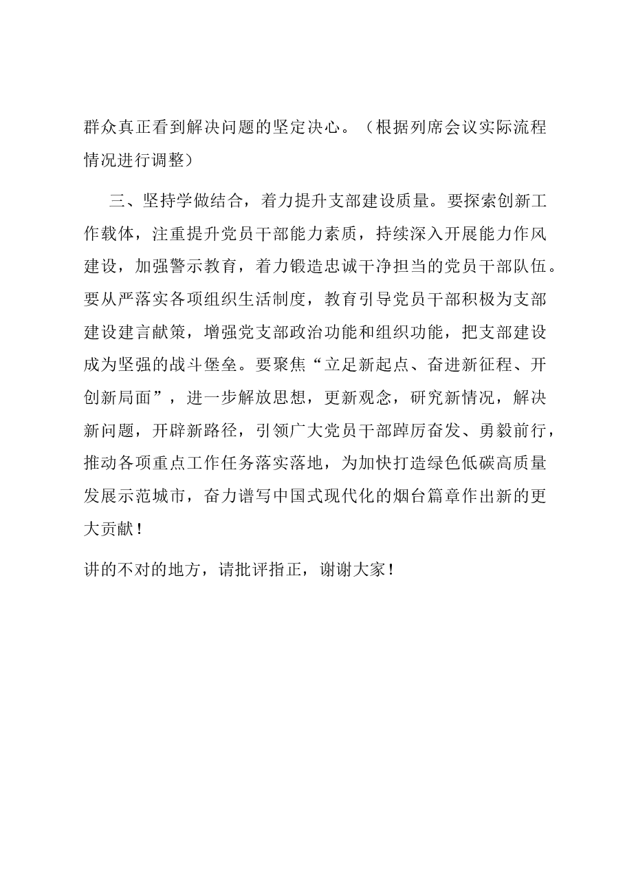 列席主题教育组织生活会点评讲话.docx,第3页预览