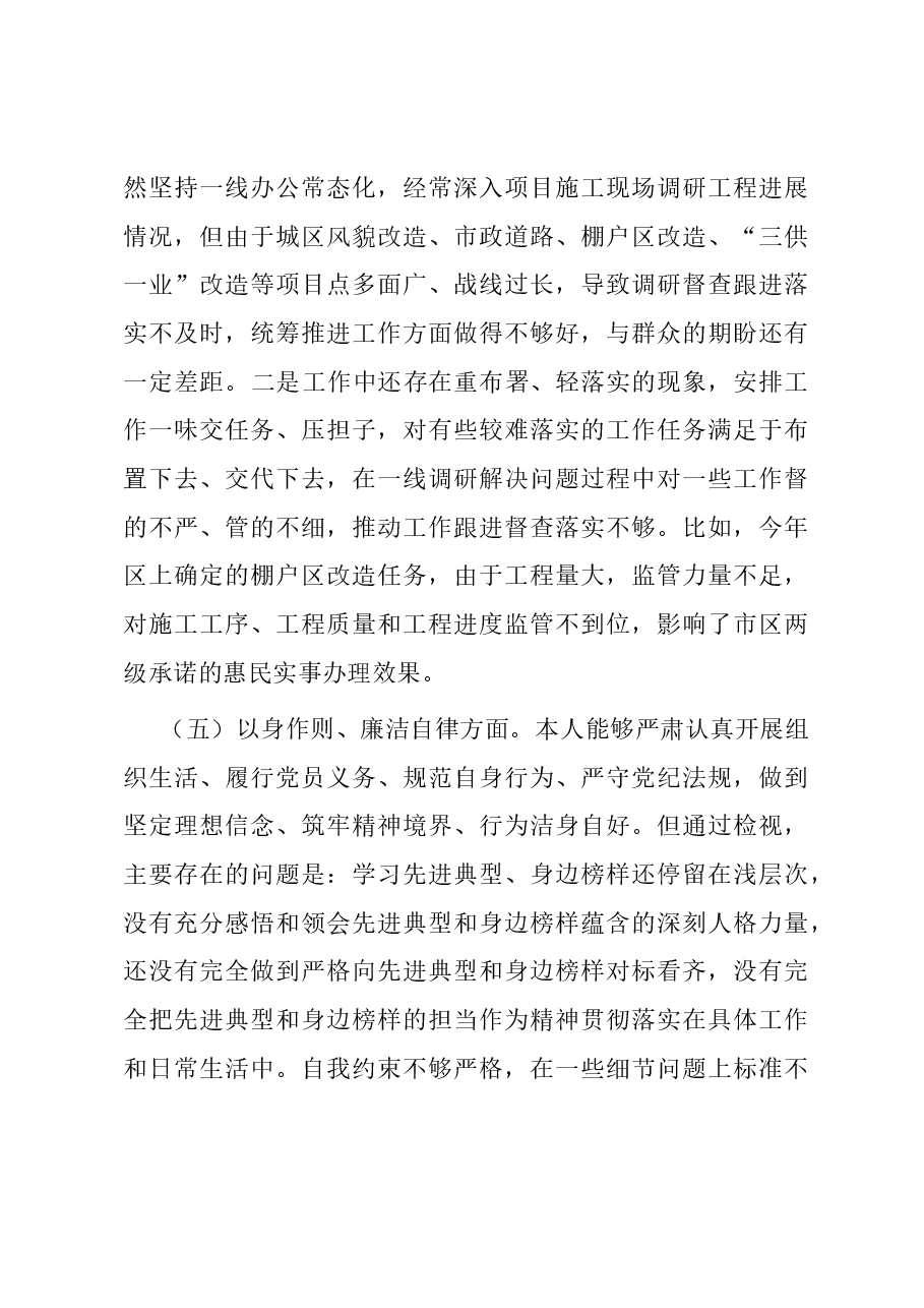副县长2023年度主题教育专题民主生活会个人对照检查发言提纲(新六个对照方面).docx,第4页预览